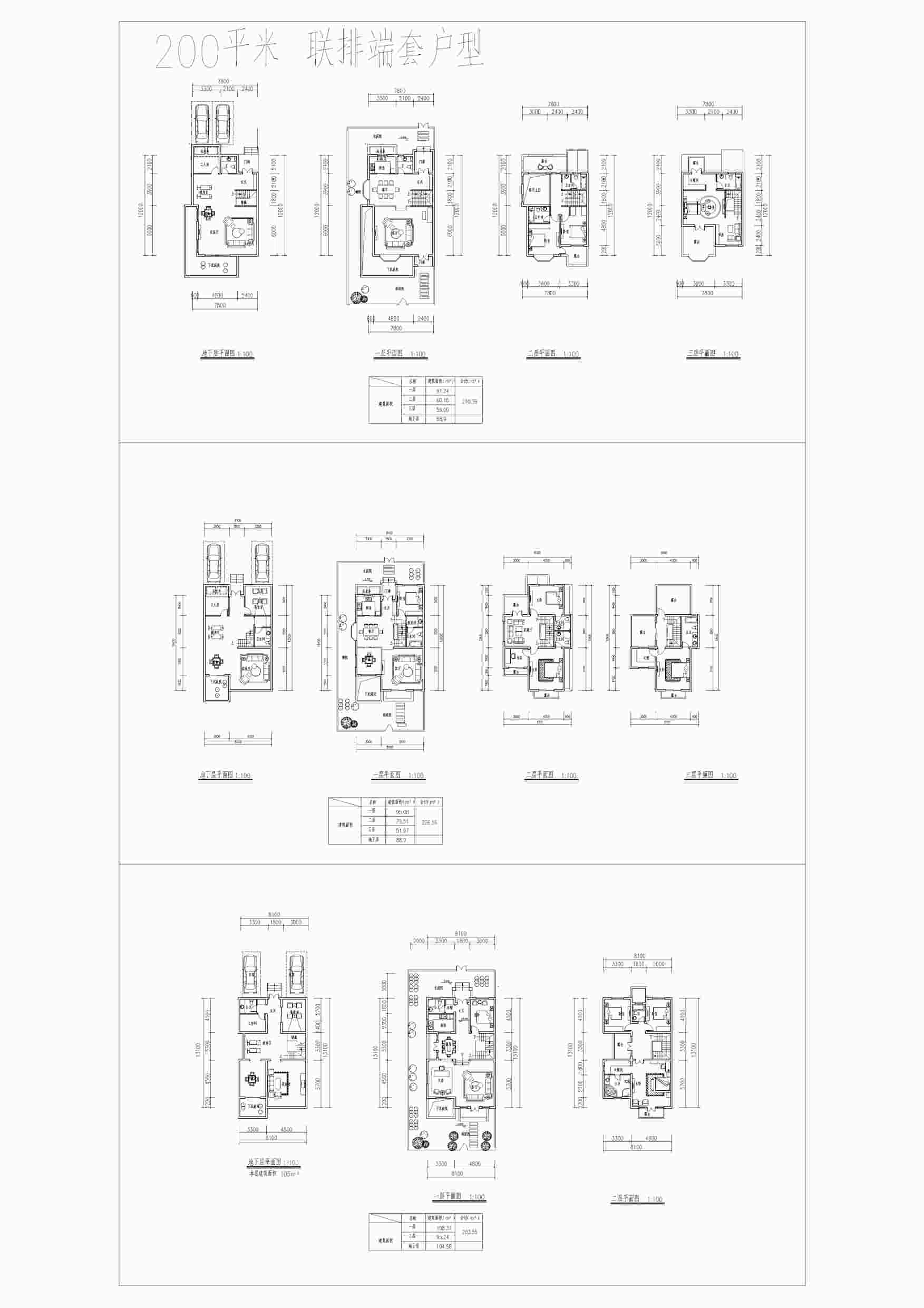 “pdf-200平米联排户型PDF”第1页图片