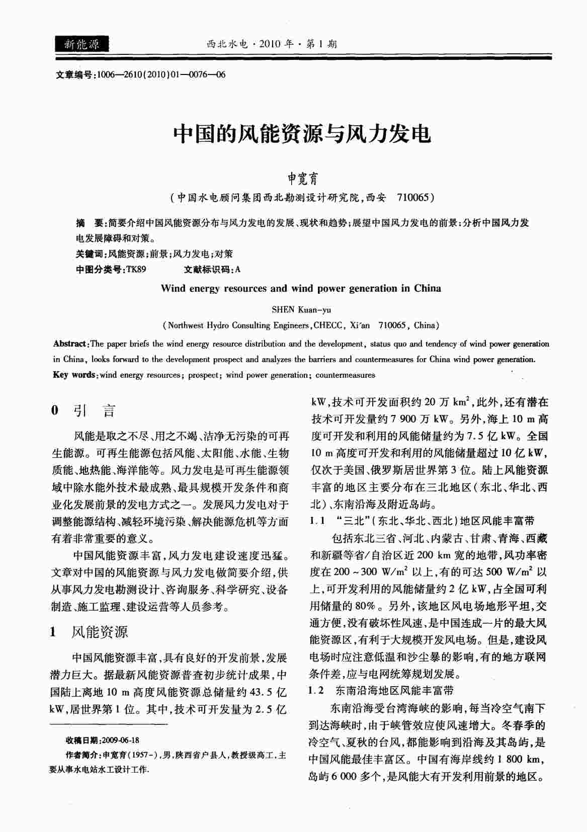 “中国的风能资源与风力发电PDF”第1页图片