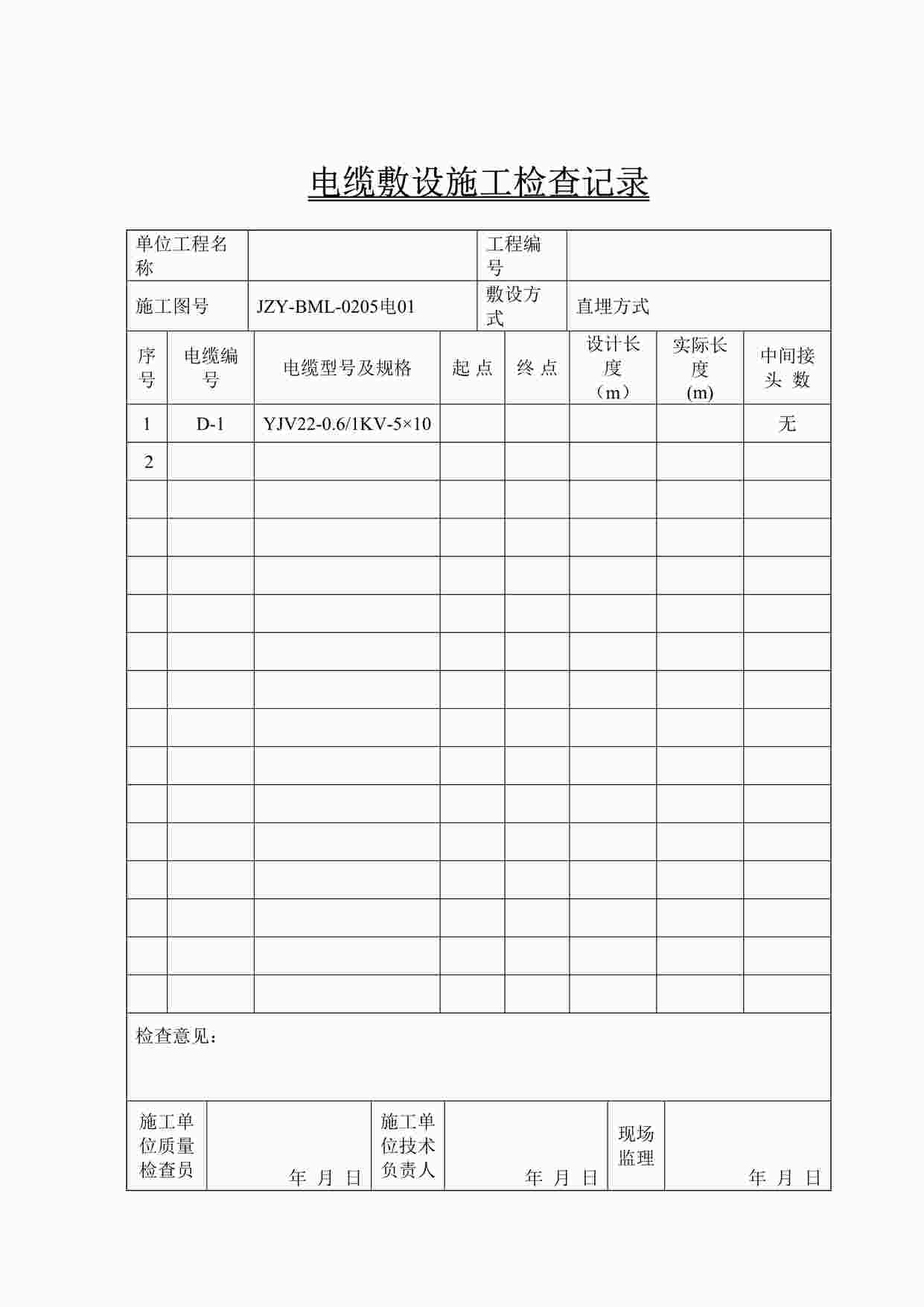 “天燃气管道工程电缆铺设施工检查记录DOC”第1页图片