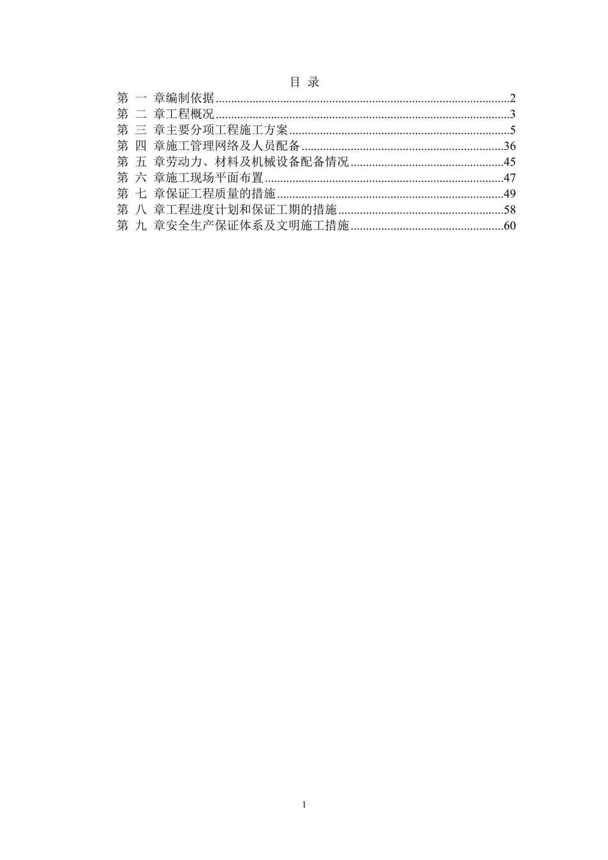 “西湖环湖南线景区建设施工组织设计方案DOC”第1页图片