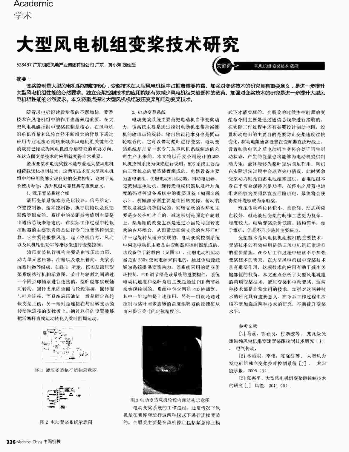 “大型风电机组变桨技术研究PDF”第1页图片