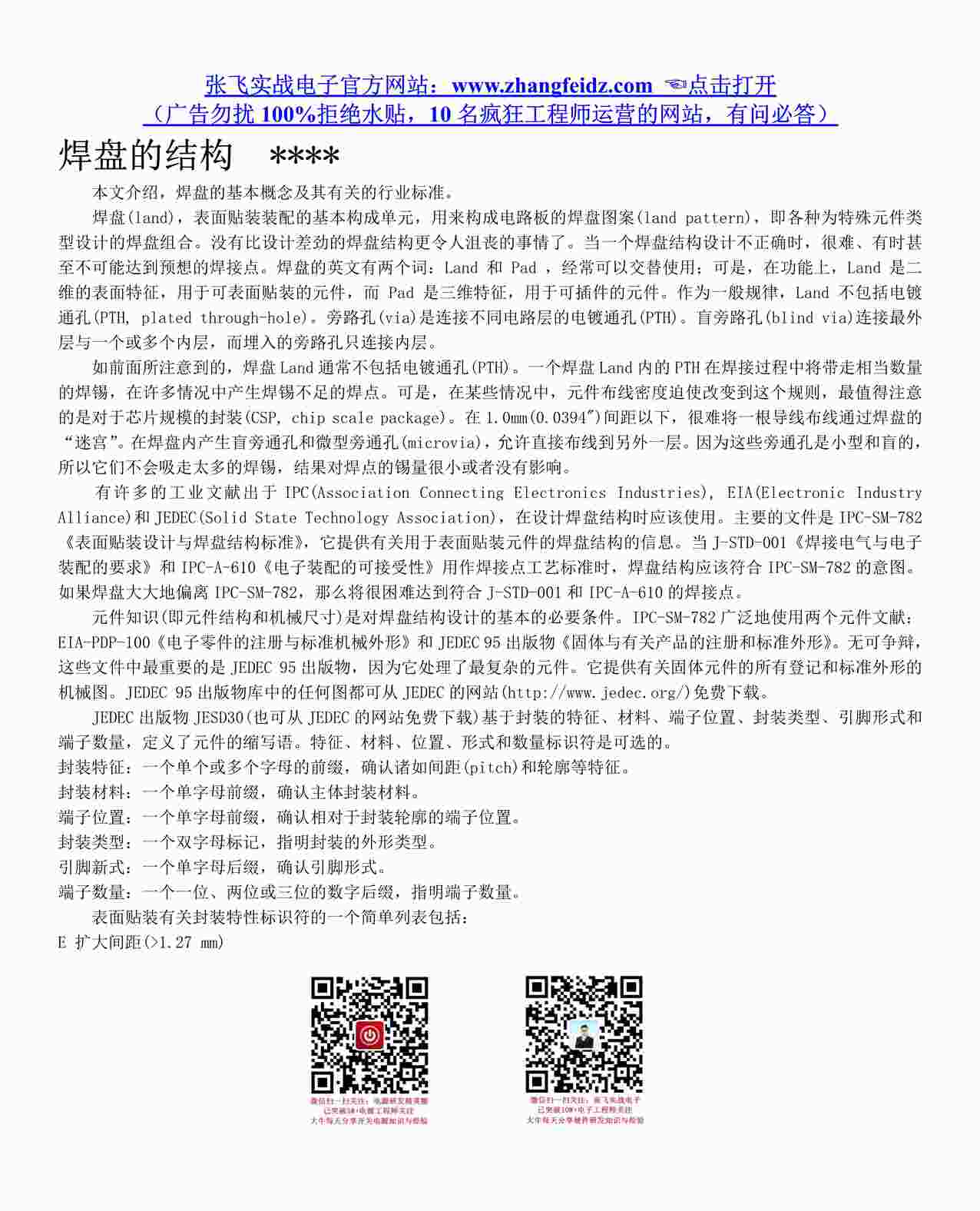 “PCB及其布局欧亿·体育（中国）有限公司之焊盘的结构PDF”第1页图片