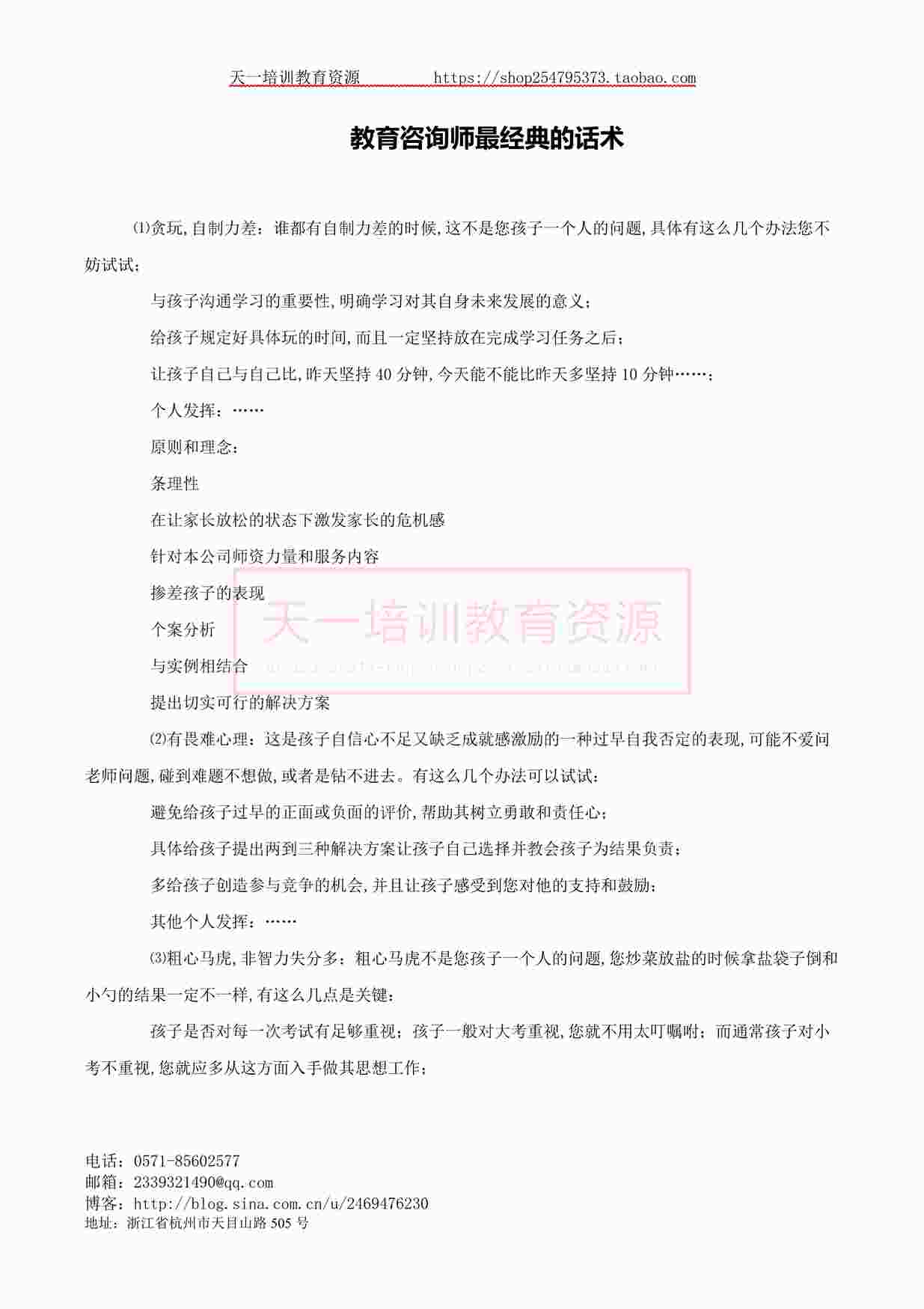 “舞蹈机构咨询师经典话术PDF”第1页图片