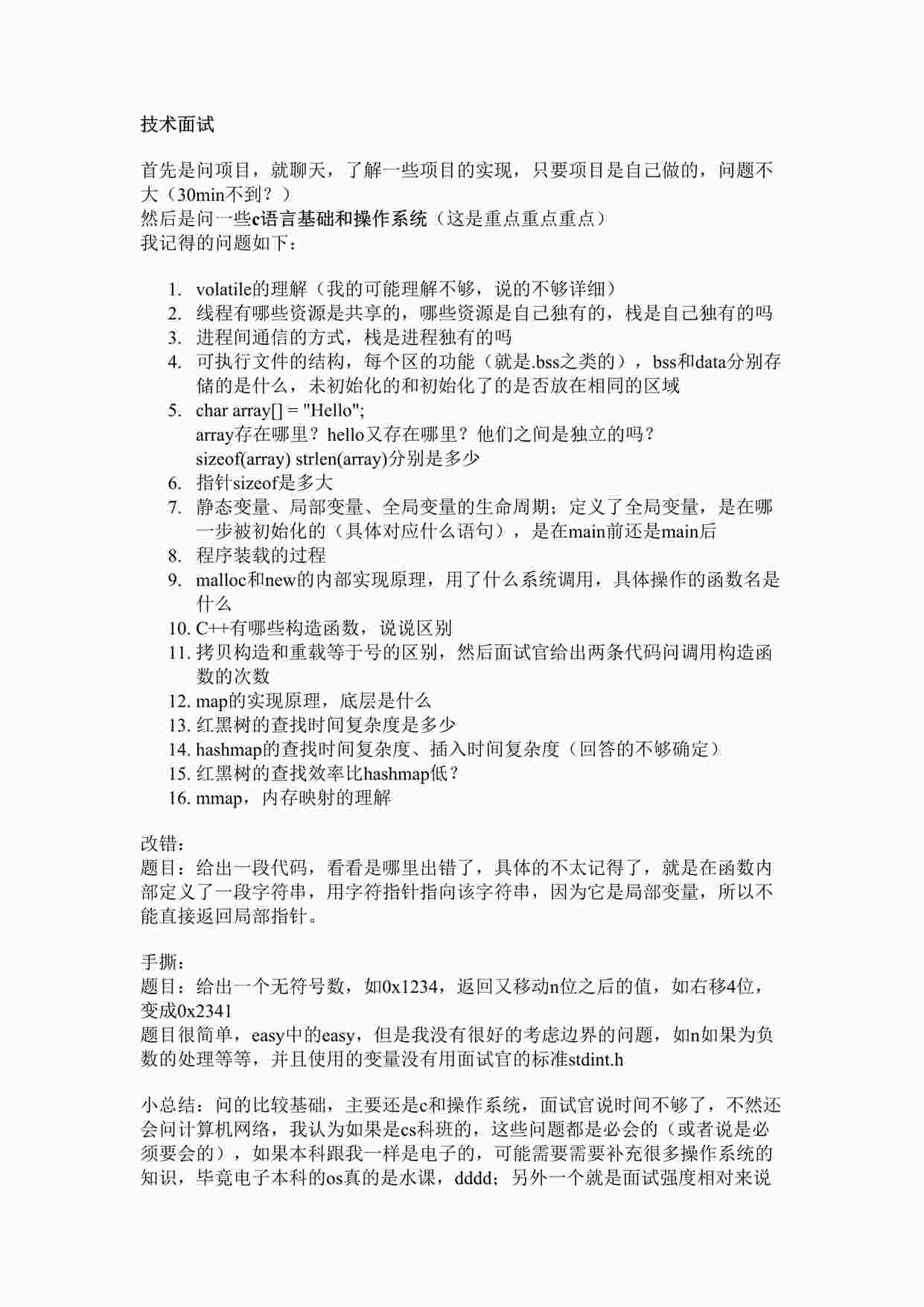 “乐鑫科技嵌入式实习-大厂面试真题及答案DOCX”第1页图片