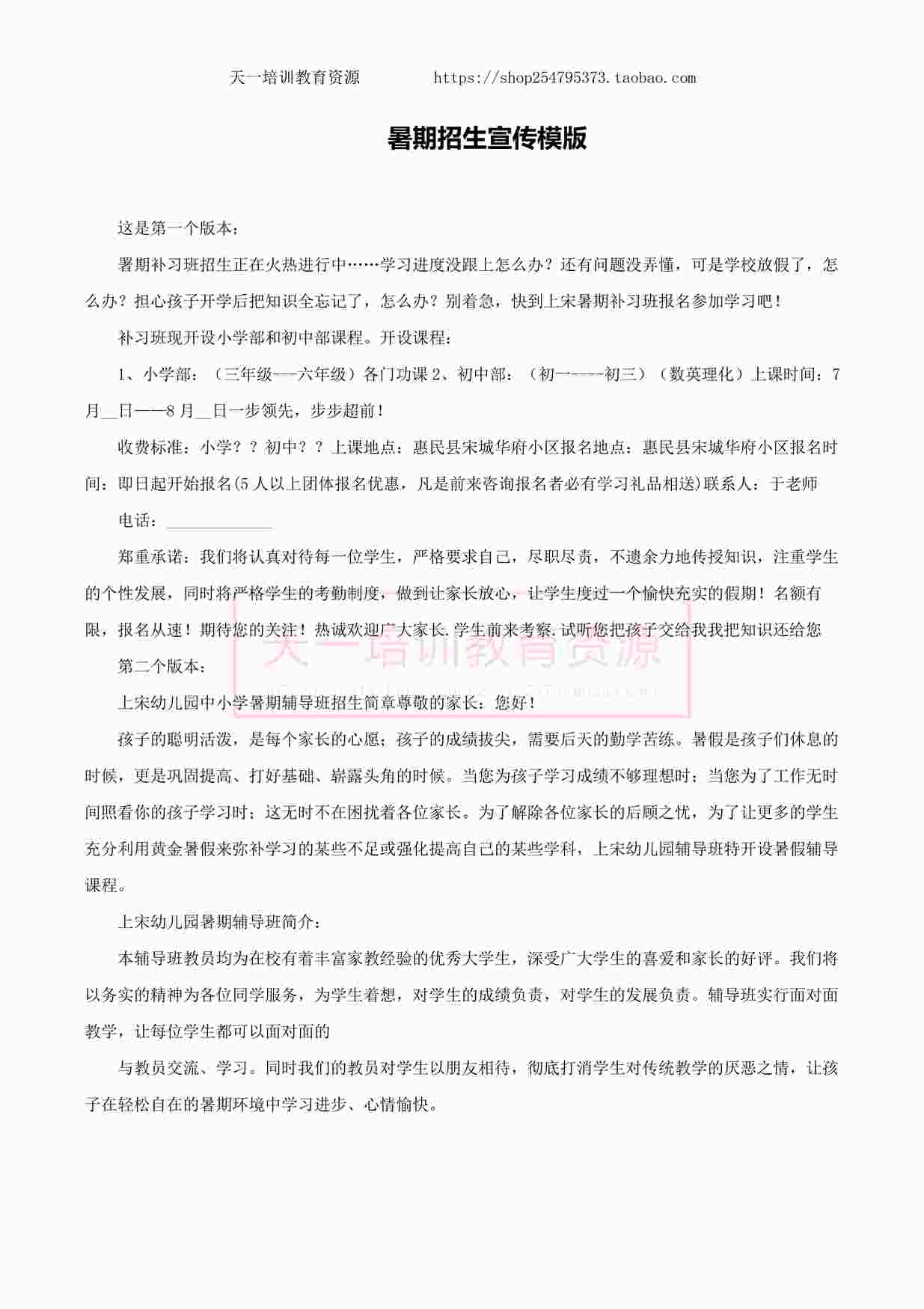 “舞蹈机构暑期招生宣传模版PDF”第1页图片