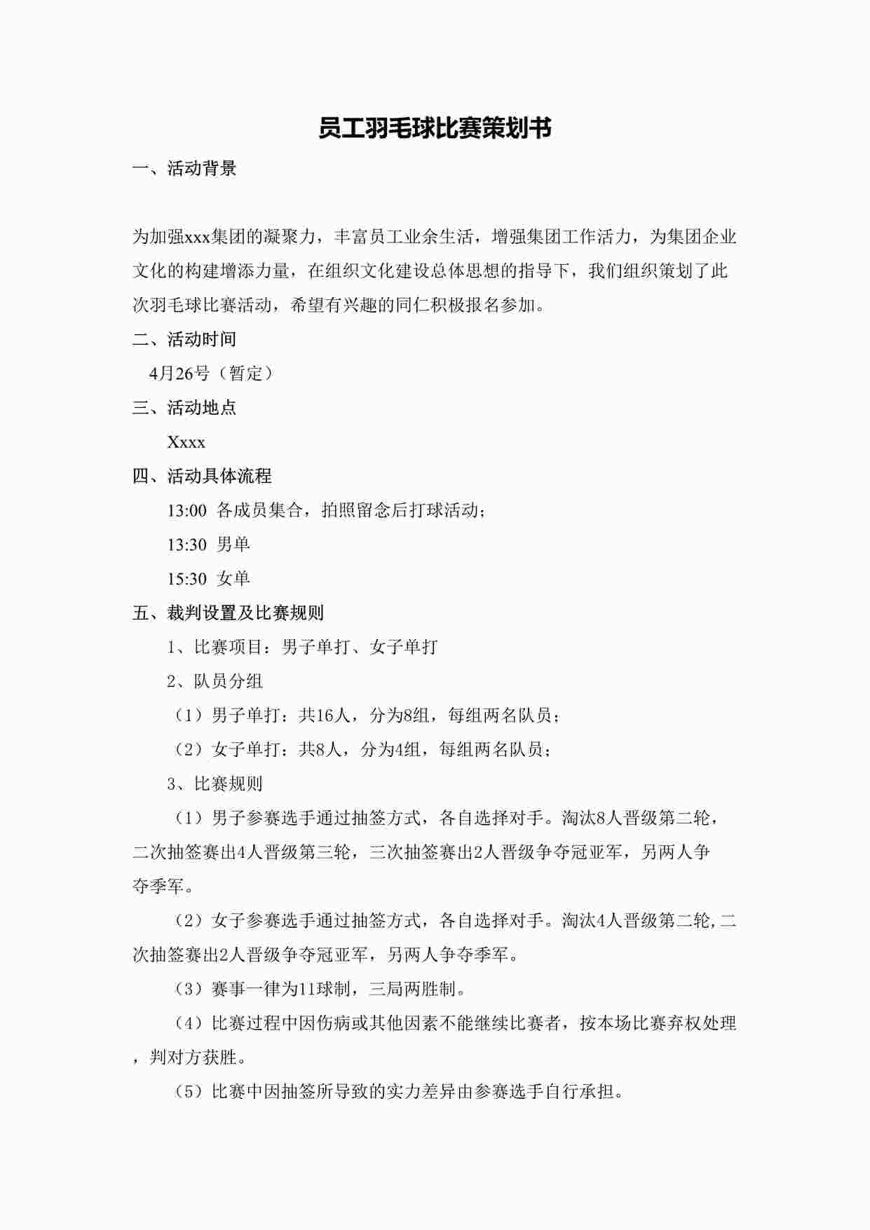 “企业员工羽毛球比赛策划方案DOC”第1页图片