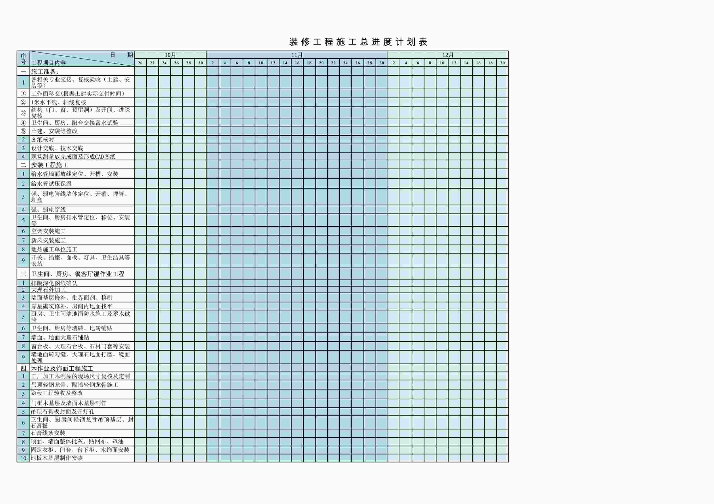 “房屋本月更新装修施工进度计划表XLS”第1页图片