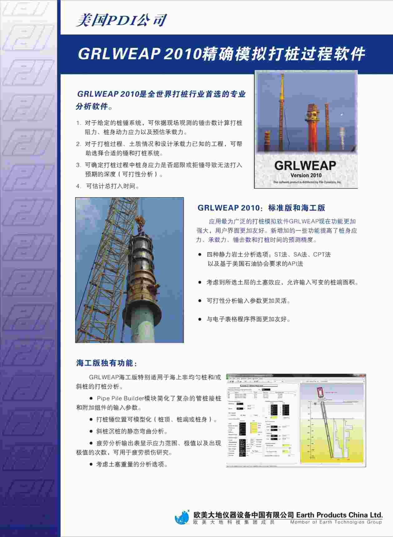 “GRLWeap2010精确模拟打桩过程软件PDF”第1页图片