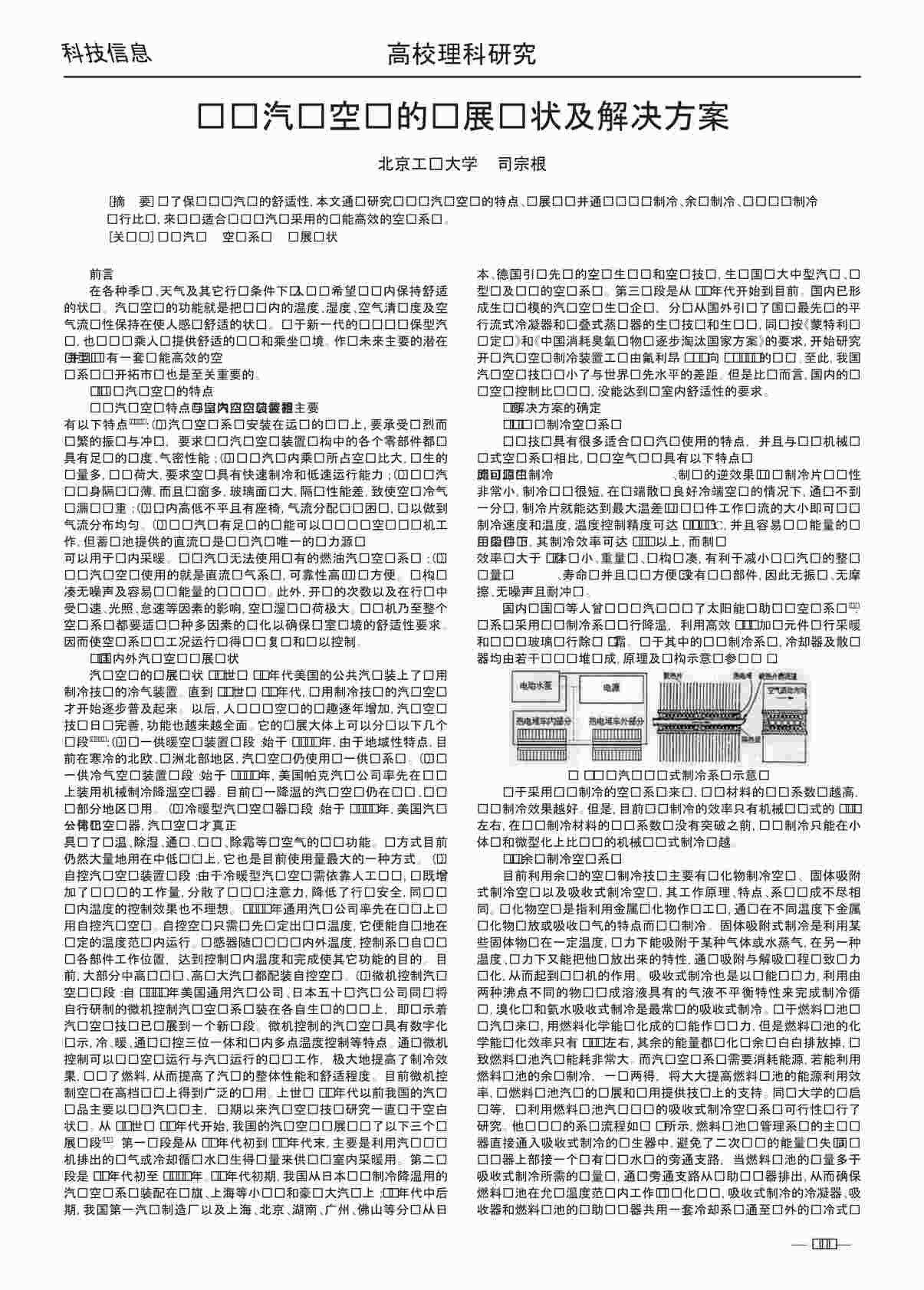 “电动汽车空调的发展现状及解决方案PDF”第1页图片