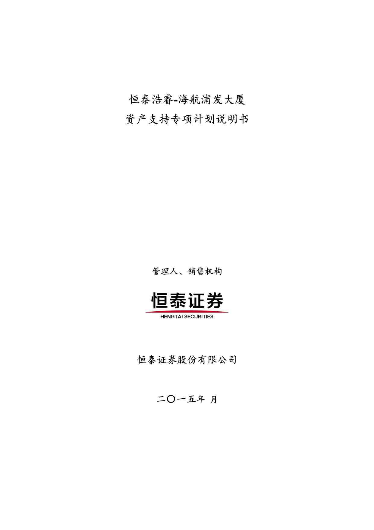 “上海浦发大厦资产支持专项计划说明书PDF”第1页图片