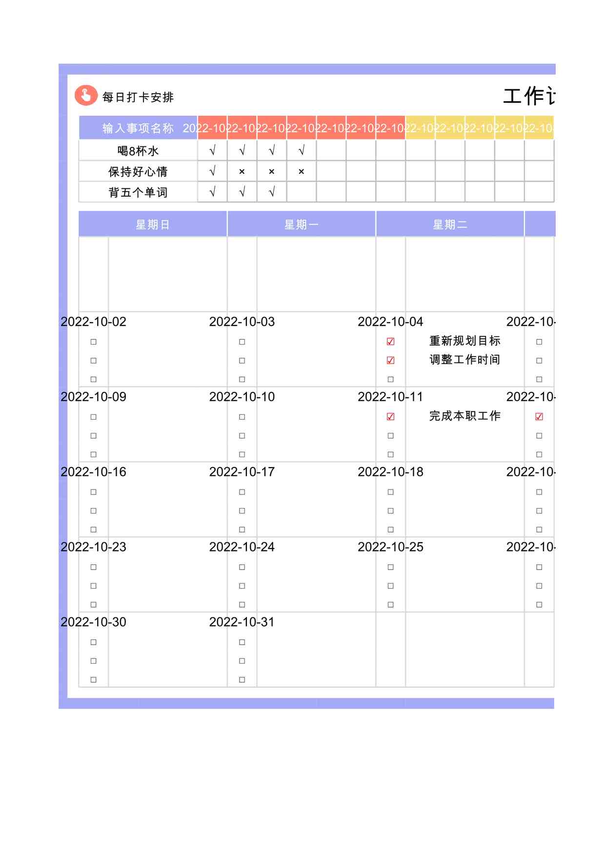 “2024年工作计划安排表-带日历最新版XLSX”第1页图片