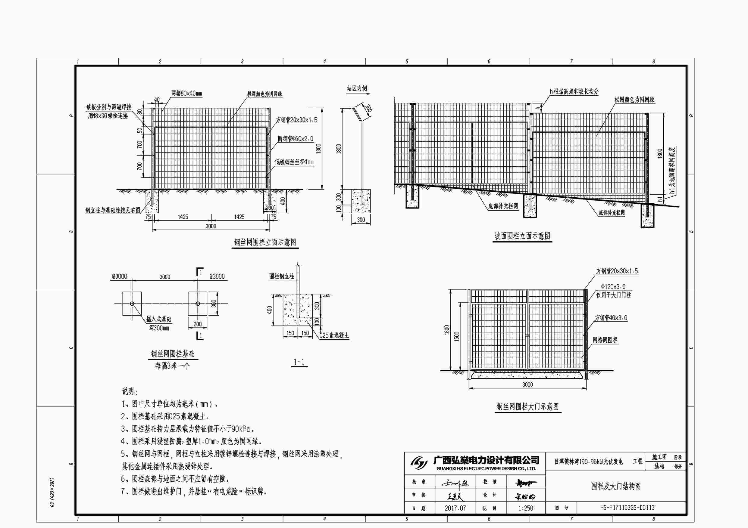 “围护HS-F171103GS-D0113PDF”第1页图片