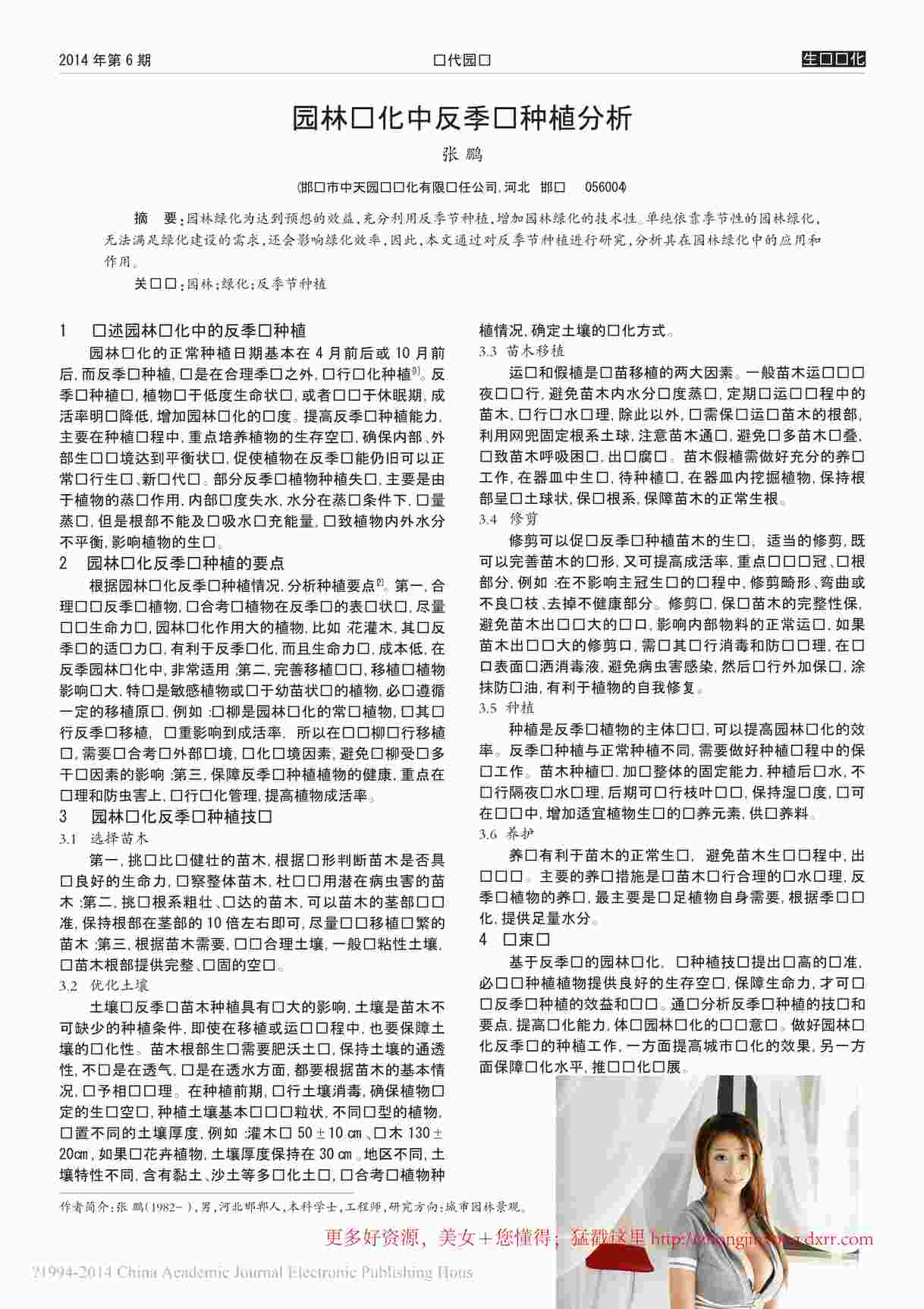 “园林绿化中反季节种植分析PDF”第1页图片