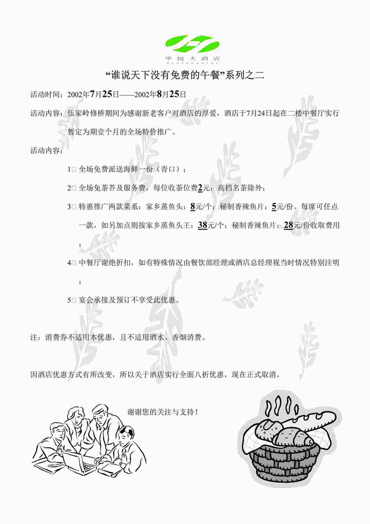 ““谁说天下没有免费的午餐”系列之二DOC”第1页图片