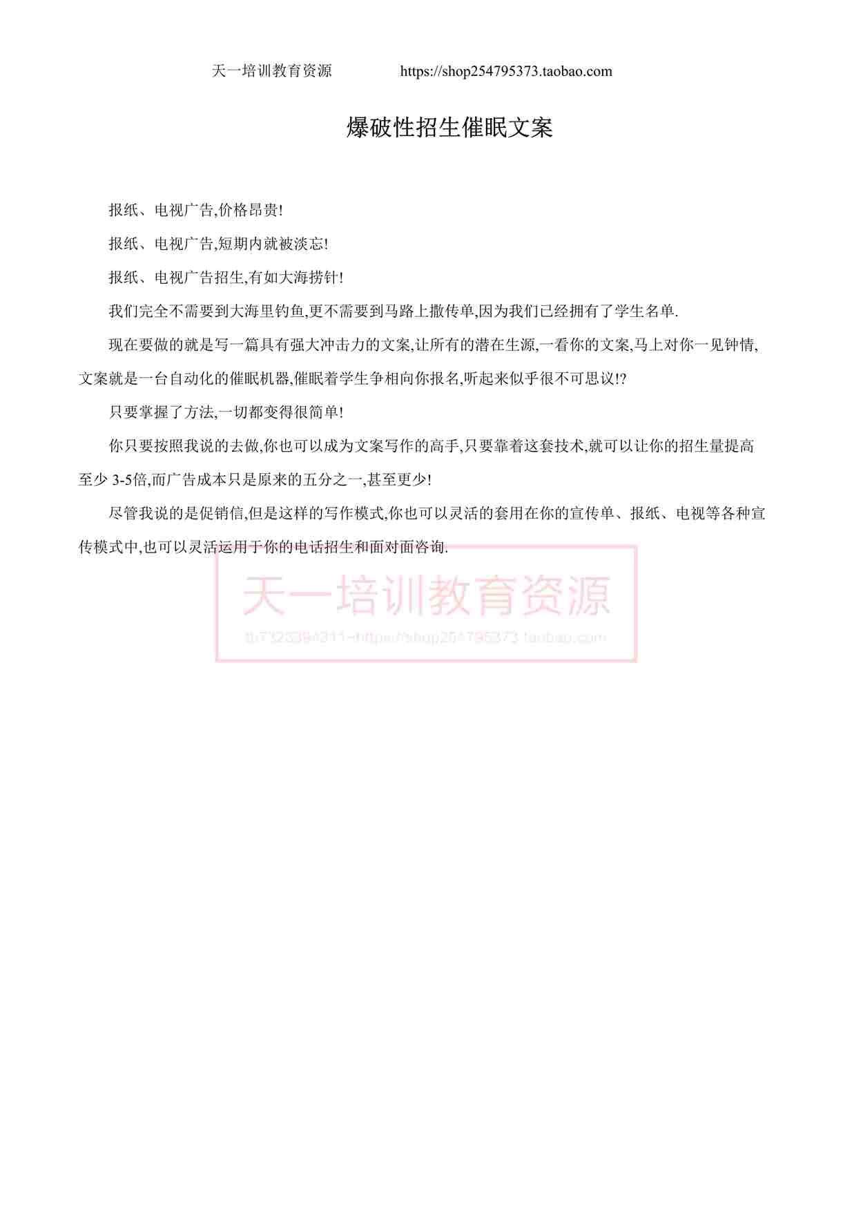 “舞蹈培训机构爆破性招生催眠文案 DOCX”第1页图片