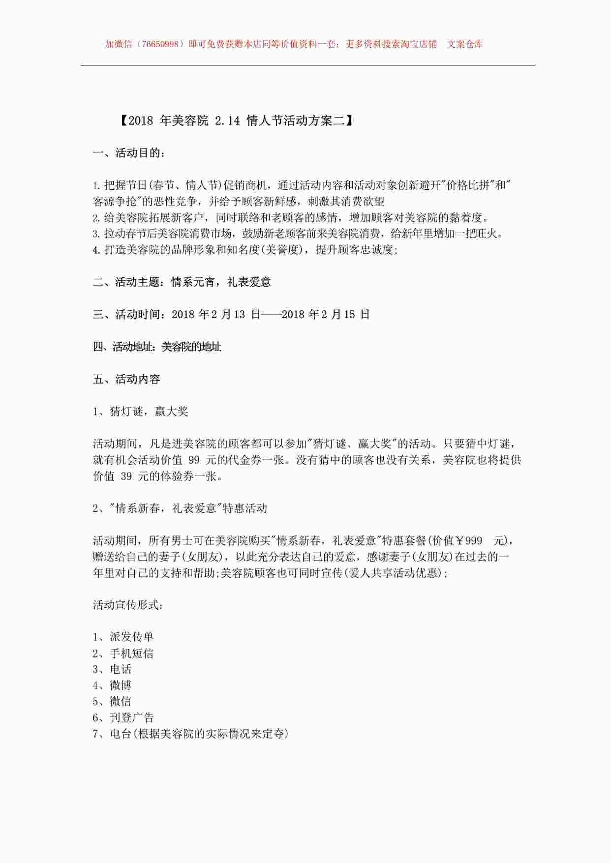 “《情人节活动方案二》PDF”第1页图片