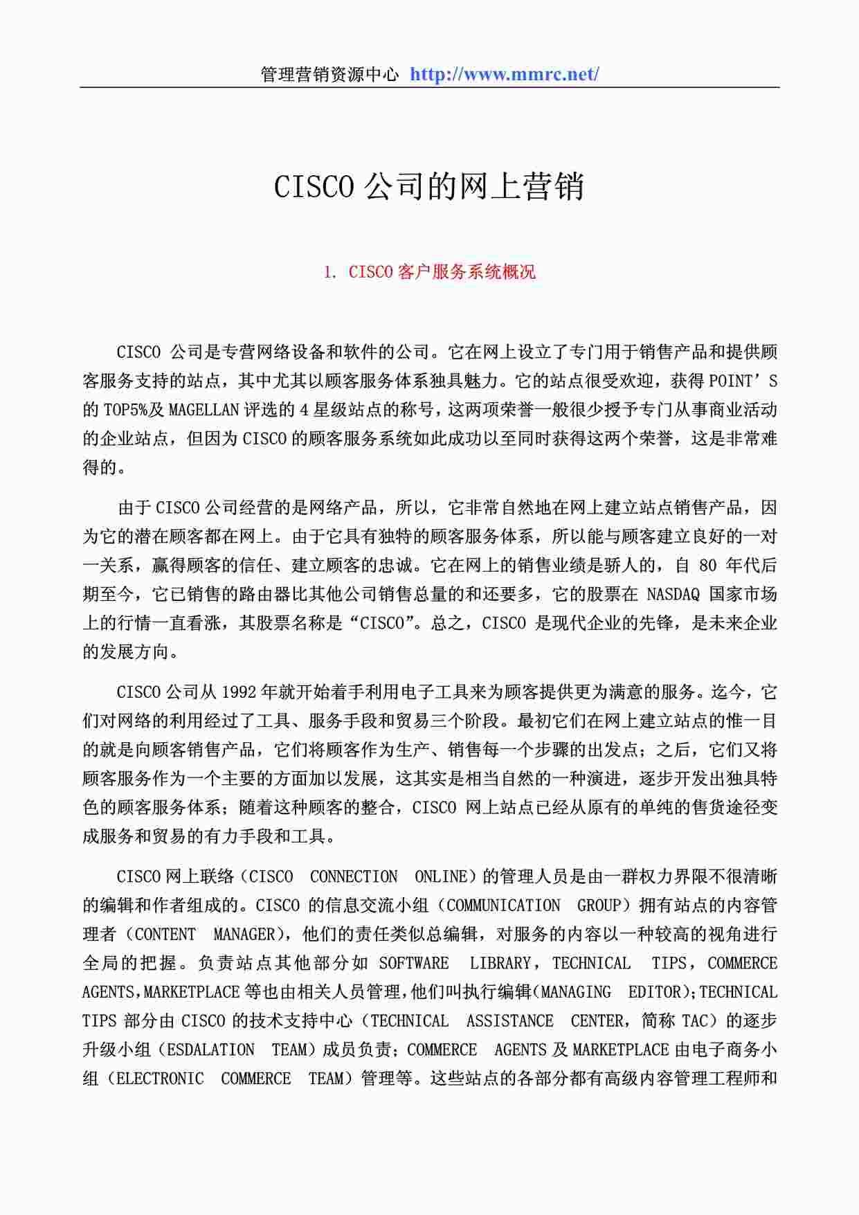 “管理学世界500强企业管理案例《CISCO公司的网上营销》PDF”第1页图片