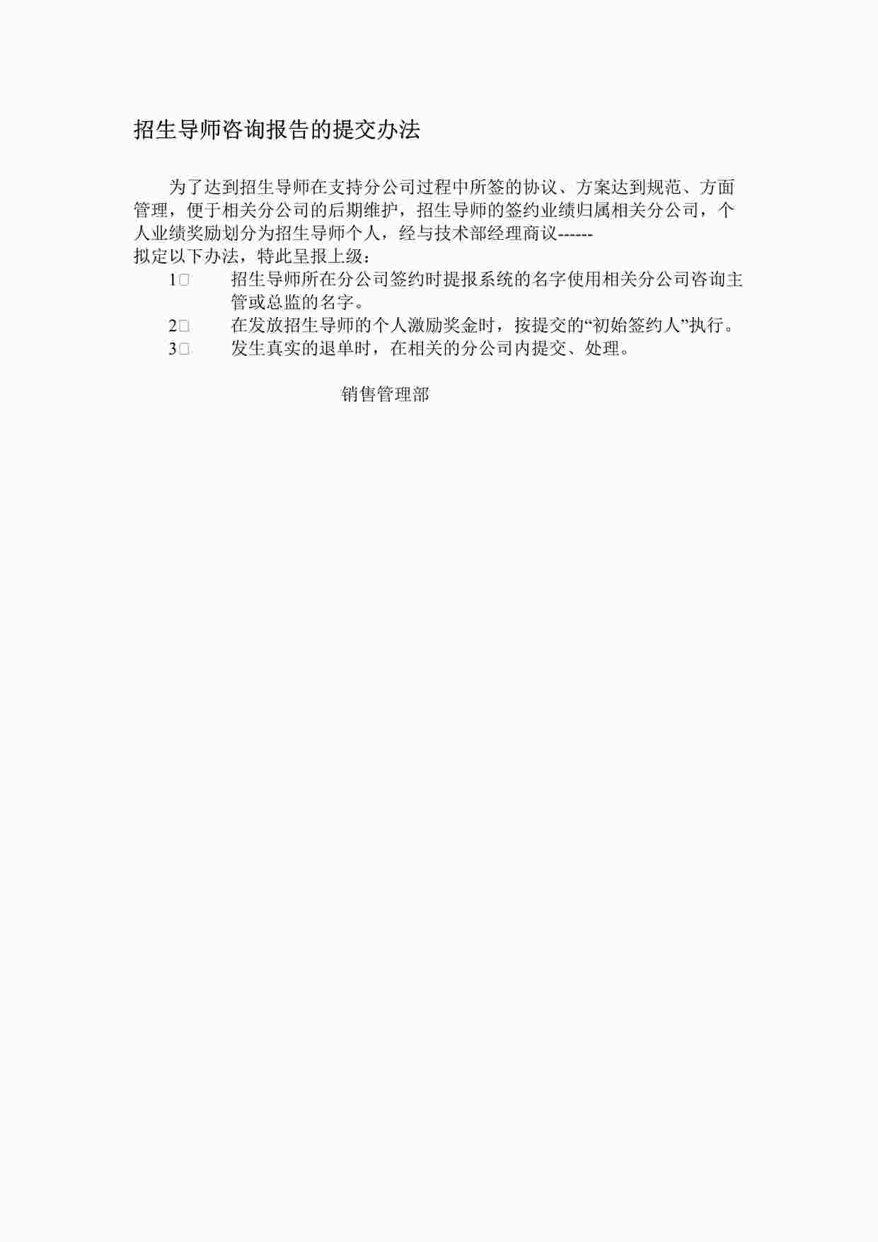 “学大教育招生导师咨询报告的提交办法DOC”第1页图片