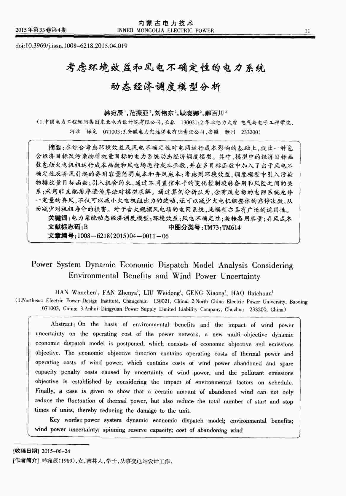 “考虑环境效益和风电不确定性的电力系统动态经济调度模型分析PDF”第1页图片