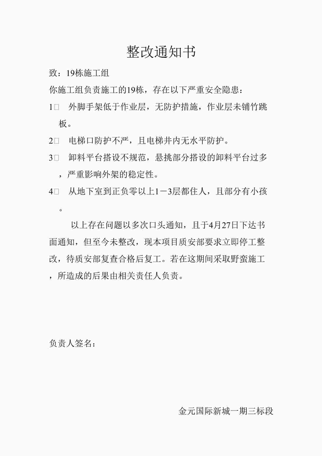 “整改通知通知书DOC”第1页图片