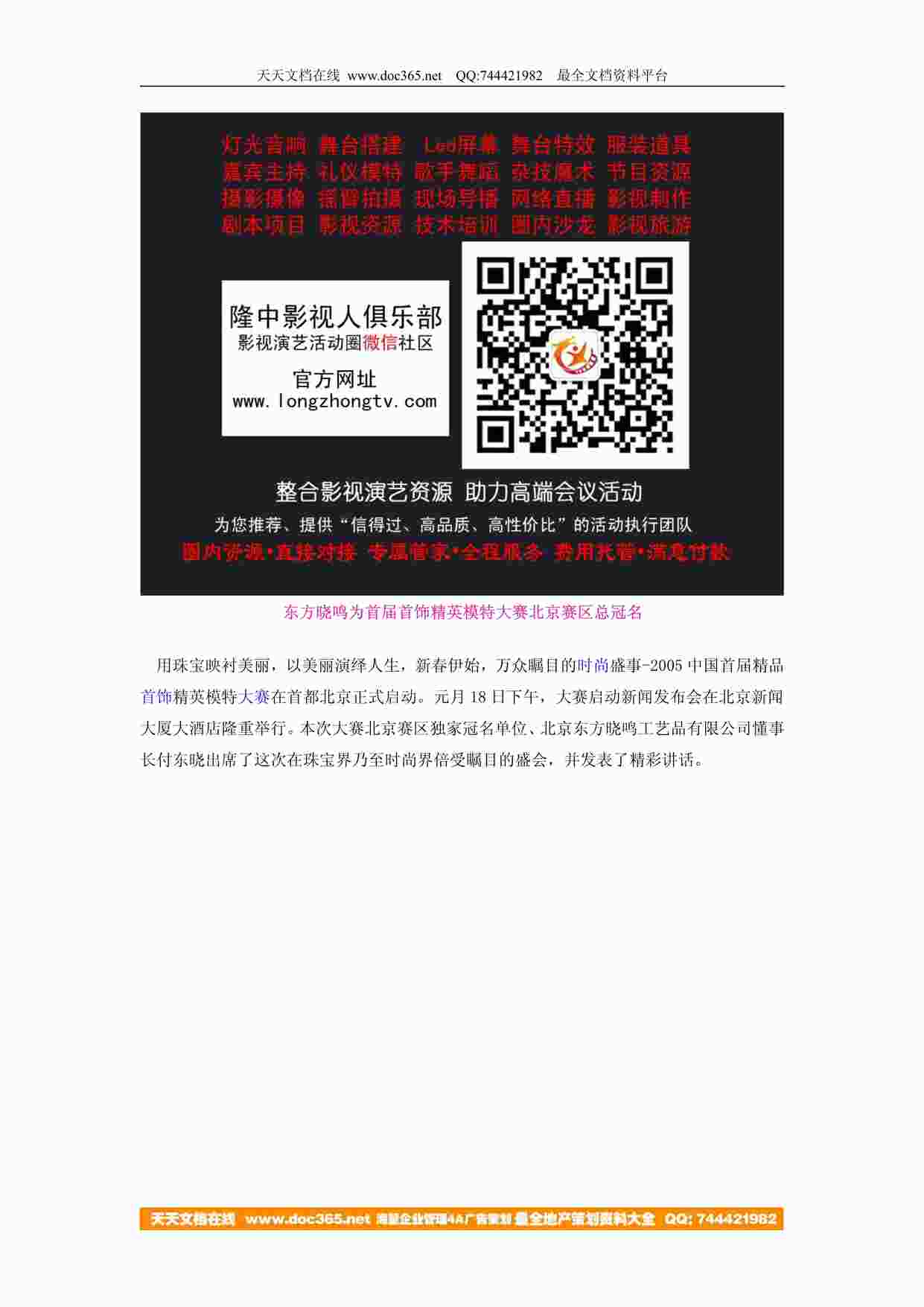 “东方晓鸣为首届首饰精英模特大赛北京赛区总冠名PDF”第1页图片