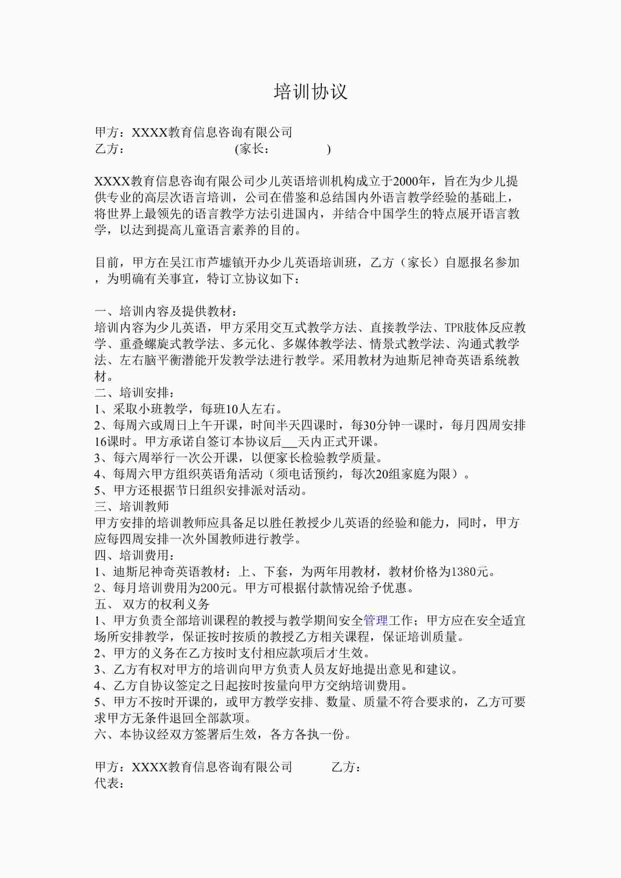 “英语培训协议DOC”第1页图片