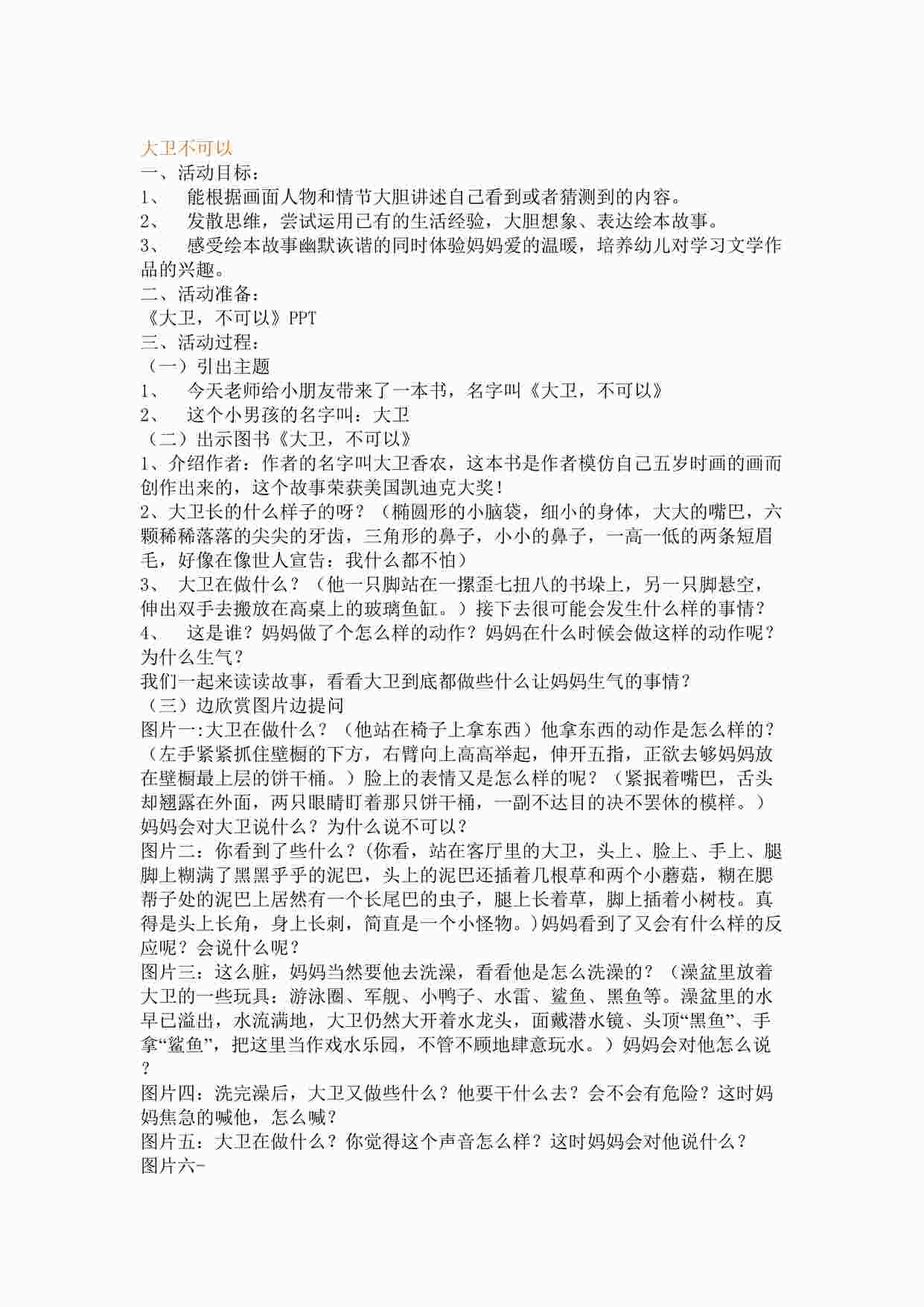 “某教育机构大卫不可以活动方案DOC”第1页图片