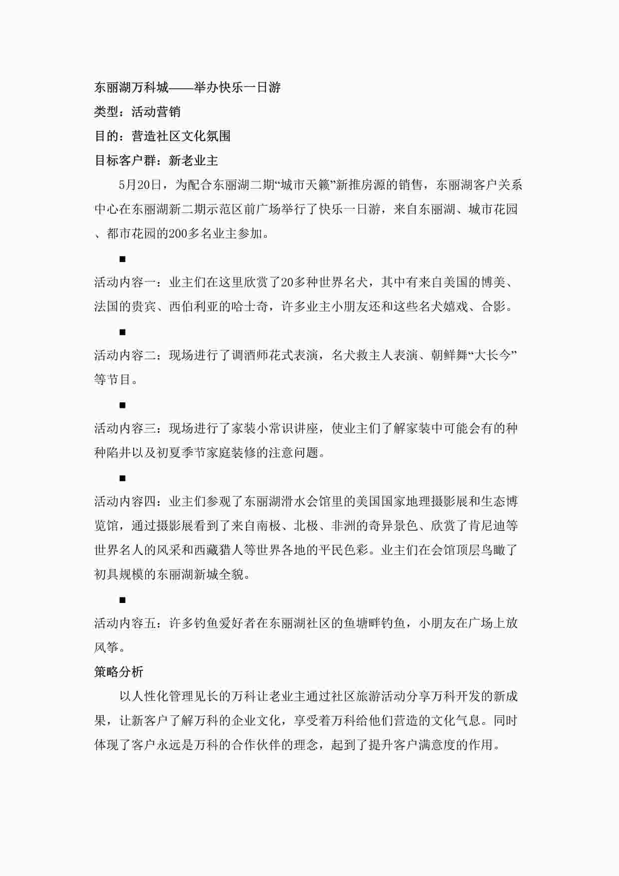 “东丽湖万科城：举办快乐一日游DOC”第1页图片