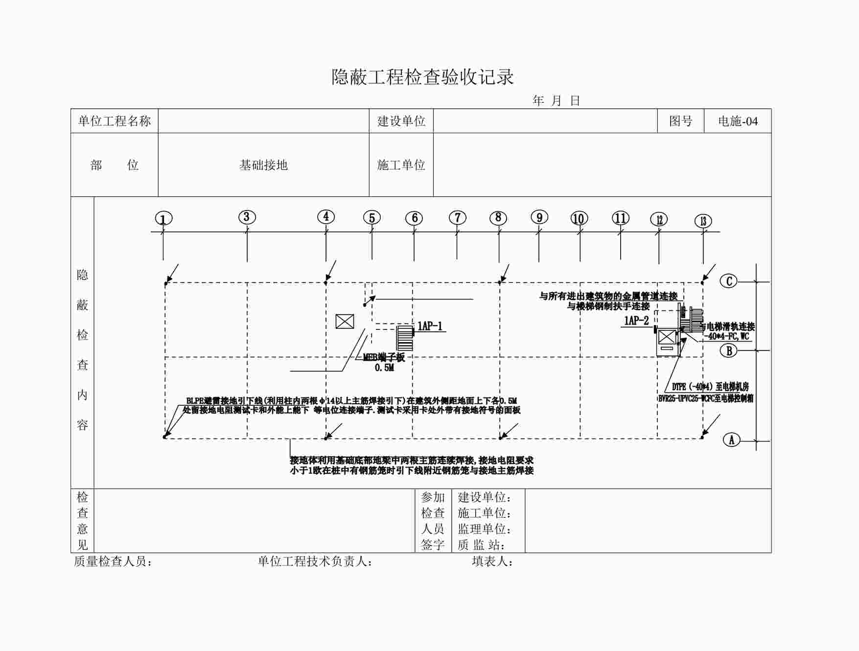 “温州某厂区工程基础接地平面图表格DOC”第1页图片