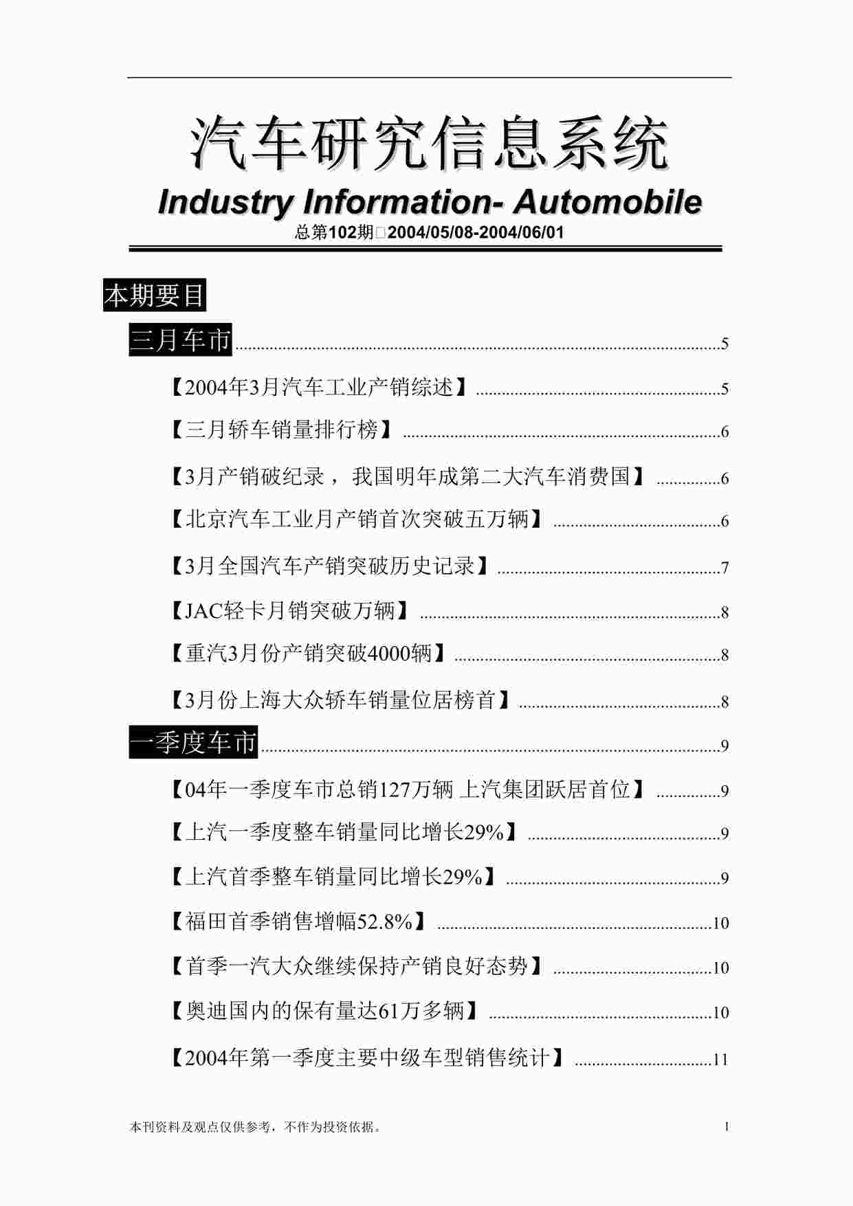 “汽车研究信息系统DOC”第1页图片