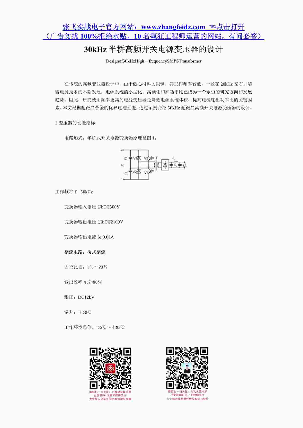 “30kHz半桥高频开关电源变压器的设计PDF”第1页图片