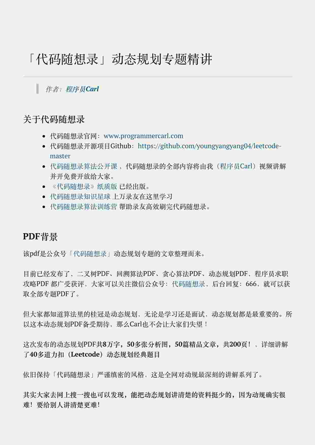 “动态规划专题精讲（v2.0）电子书PDF”第1页图片