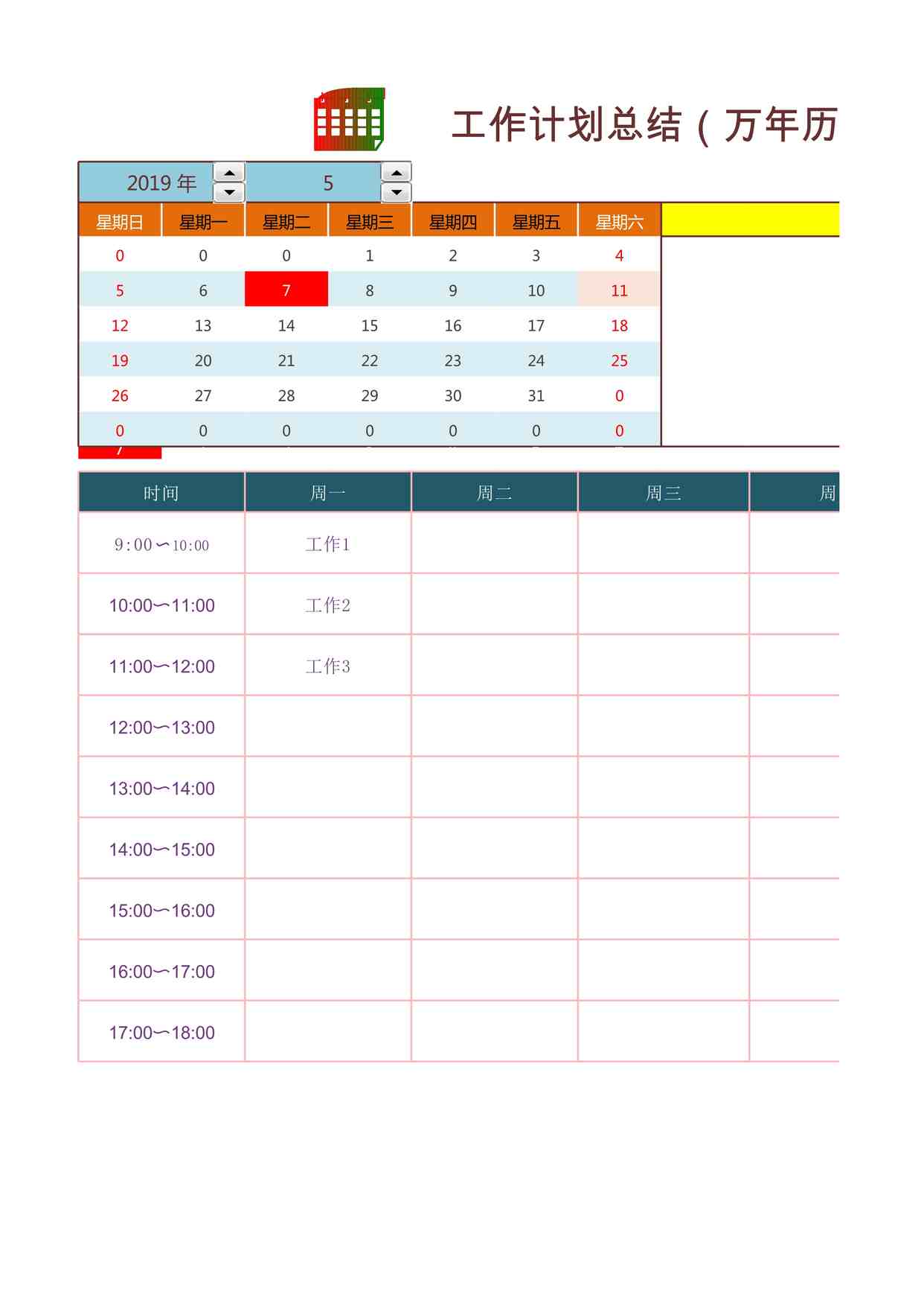 “2024年工作计划总结（万年历）最新版XLSX”第1页图片