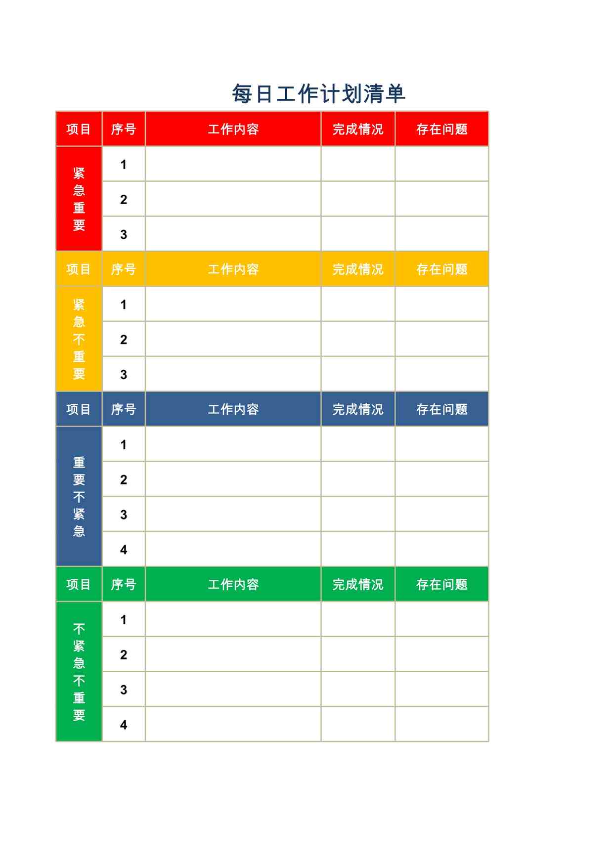 “2025年最新每日工作计划清单XLS”第1页图片