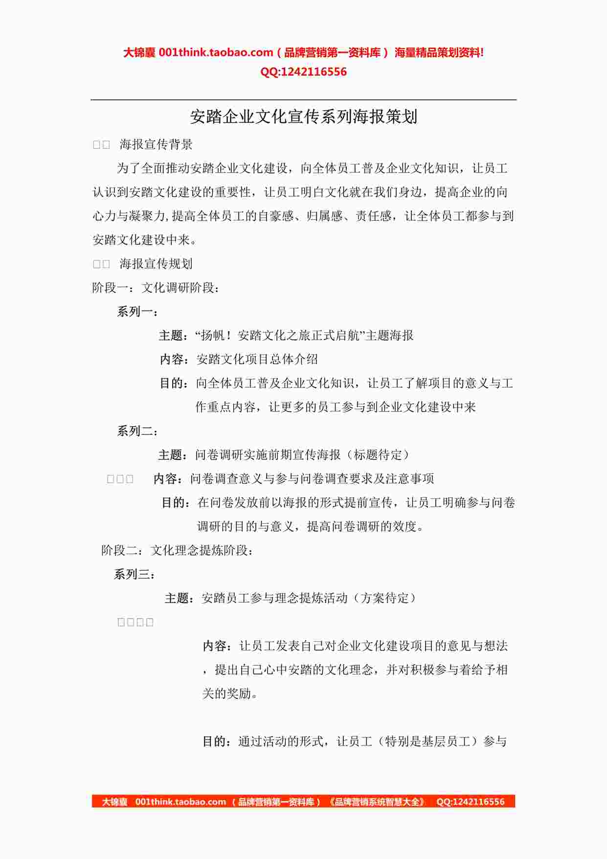 “安踏企业文化宣传系列海报策划DOC”第1页图片