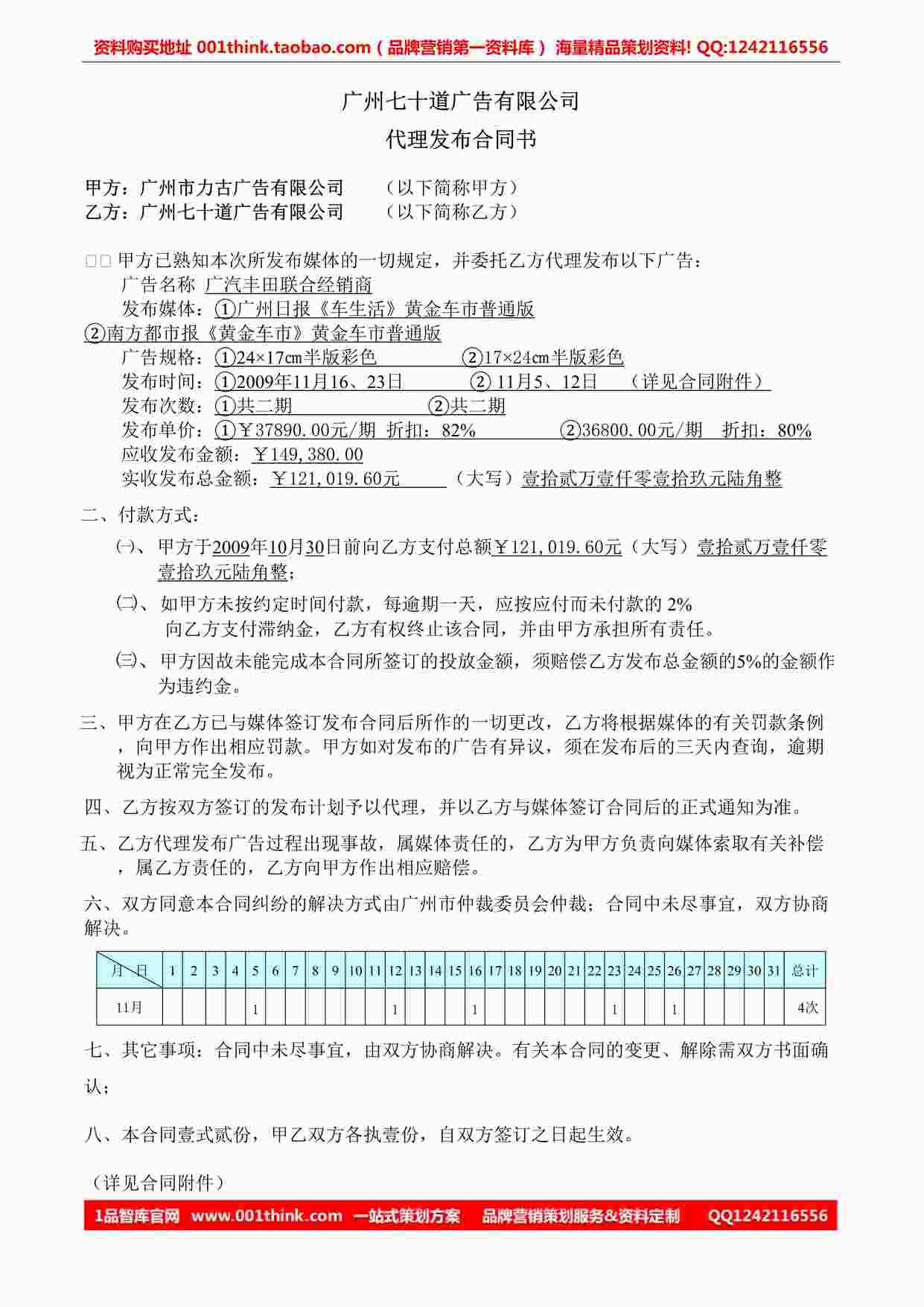 “广汽丰田联合经销商代理发布合同11月DOC”第1页图片