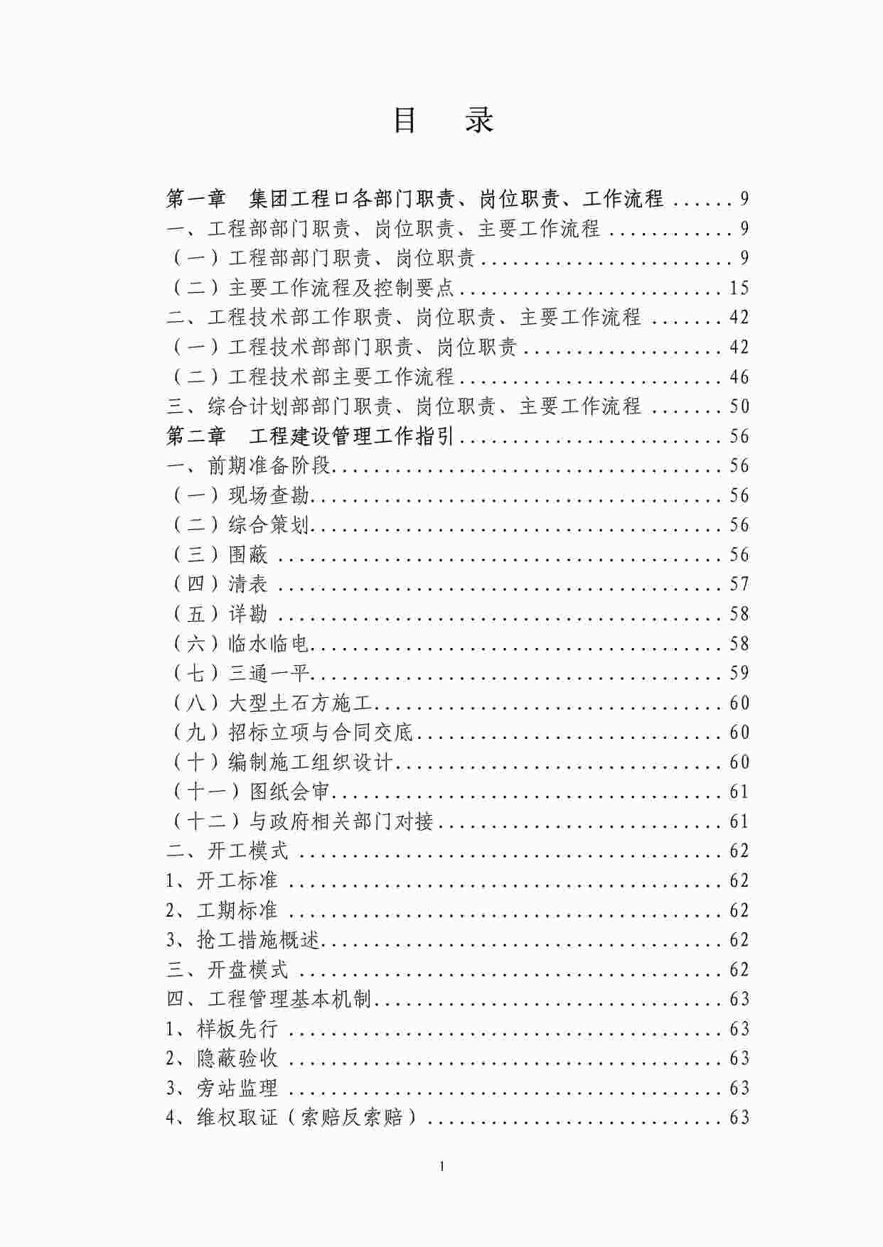 “新版广州恒大工程管理手册(475)页PDF”第1页图片