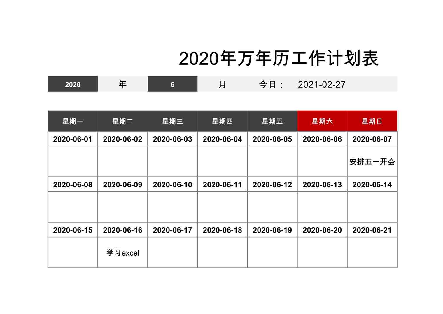 “2025年最新万年历工作计划XLSX”第1页图片