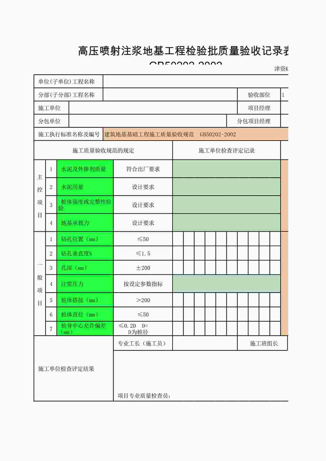 “《高压喷射注浆地基》XLS”第1页图片