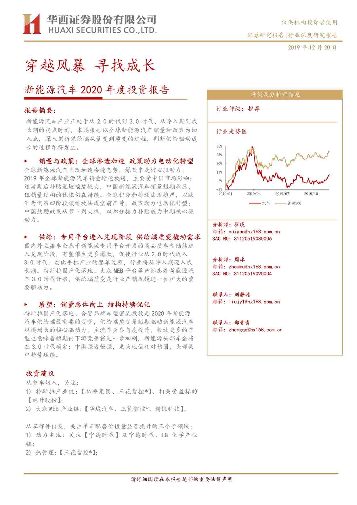 “201912新能源汽车2020年度投资报告：穿越风暴，寻找成长PDF”第1页图片