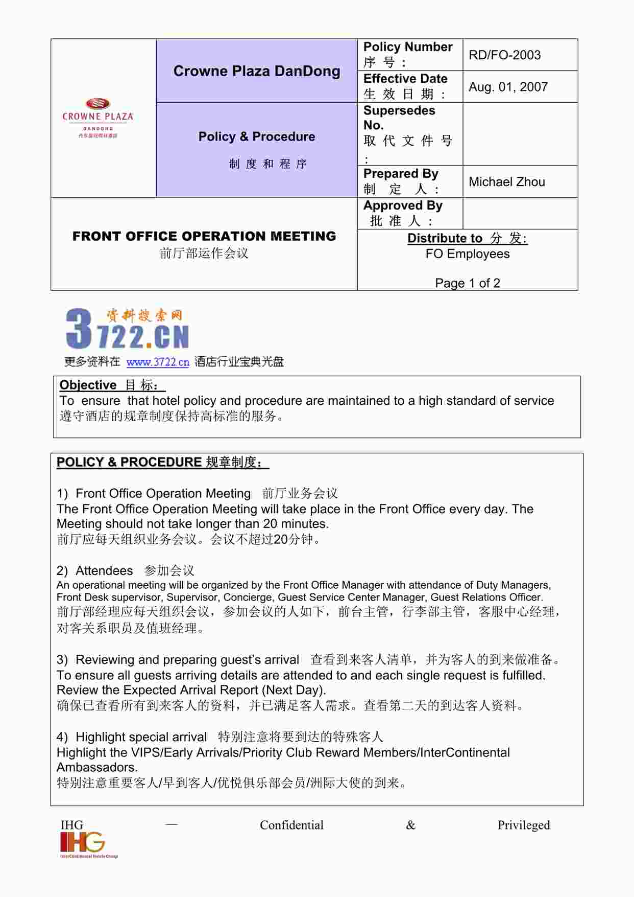 “五星级酒店前台SOP-03DOC”第1页图片