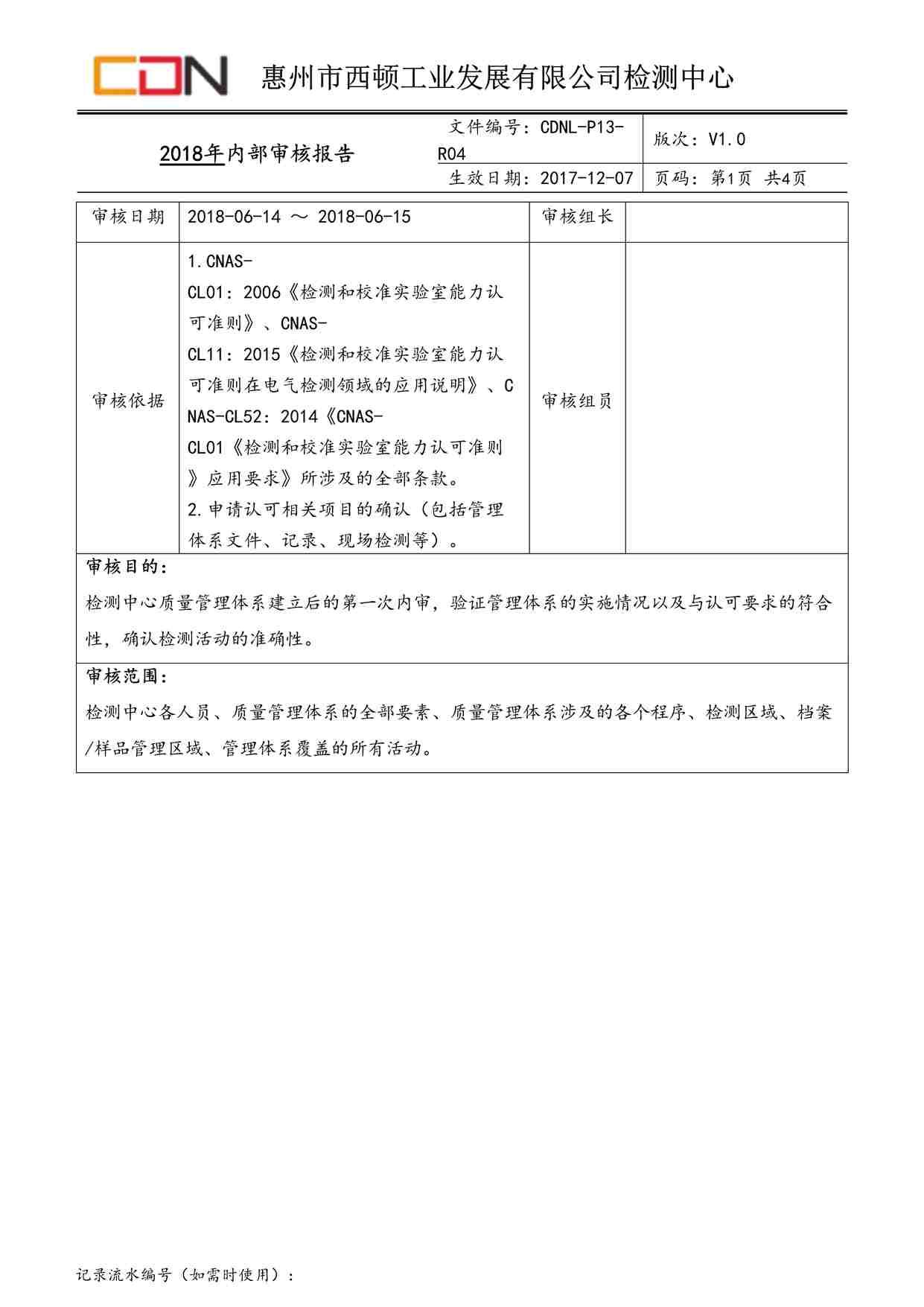 “西顿照明CDNL-P13-R04内部审核报告DOC”第1页图片