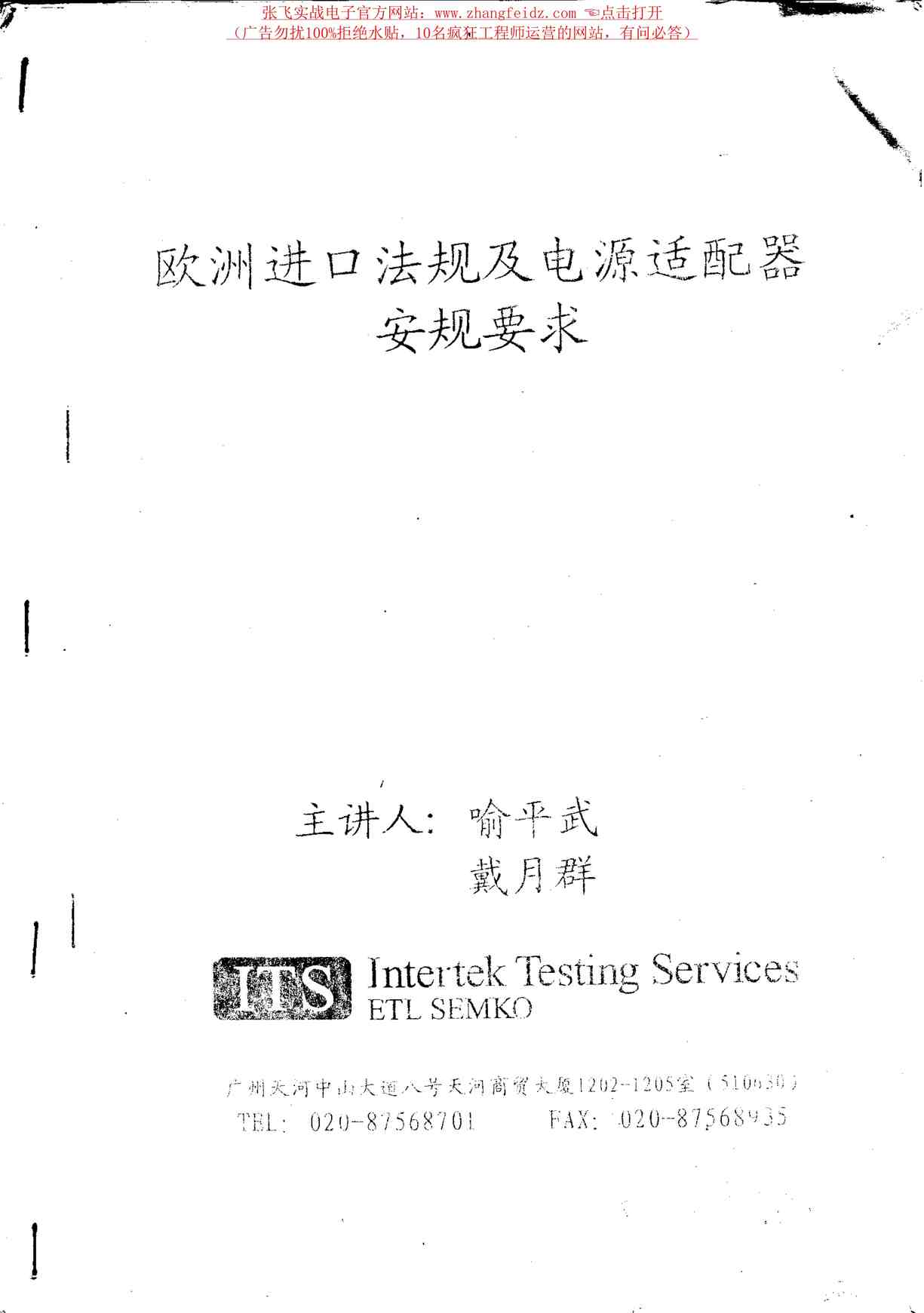 “EMC篇-ITS培训欧亿·体育（中国）有限公司PDF”第1页图片