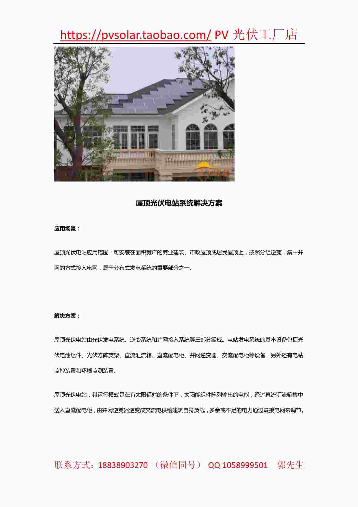 “《太阳能解决方案》PDF”第1页图片