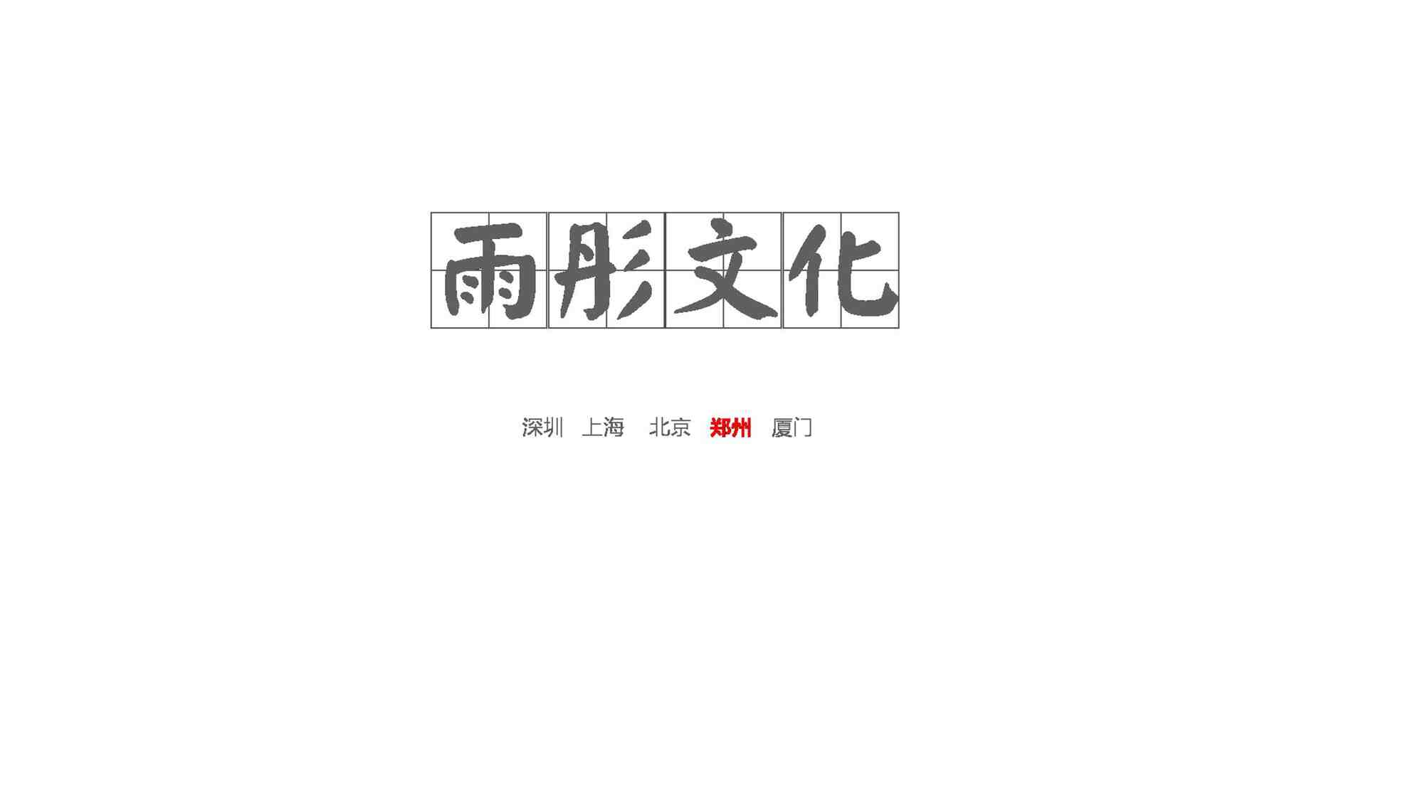 “[案例]新广告法出台,牛X活动案PDF”第1页图片