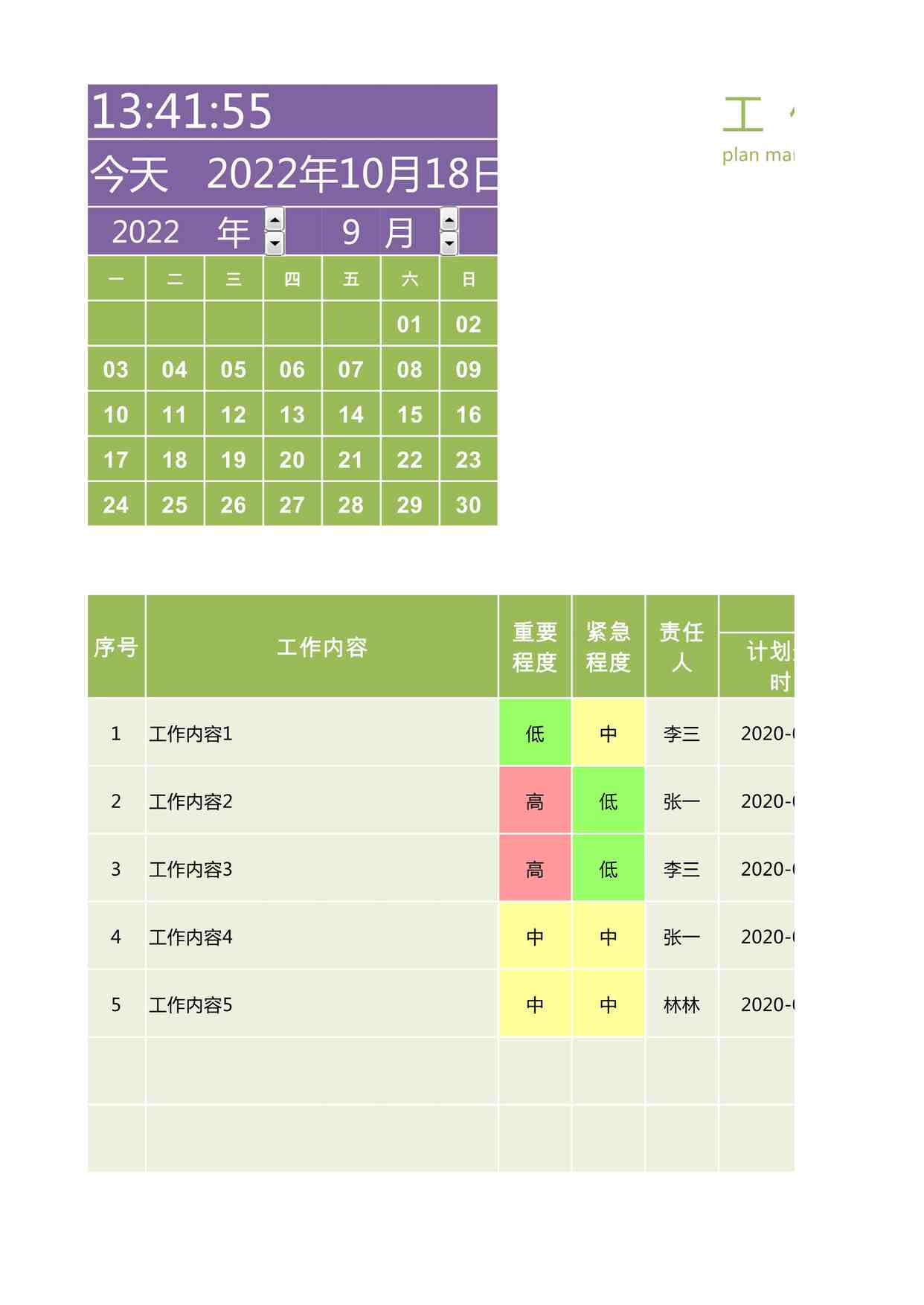 “2025年工作计划管理自动XLSX”第1页图片