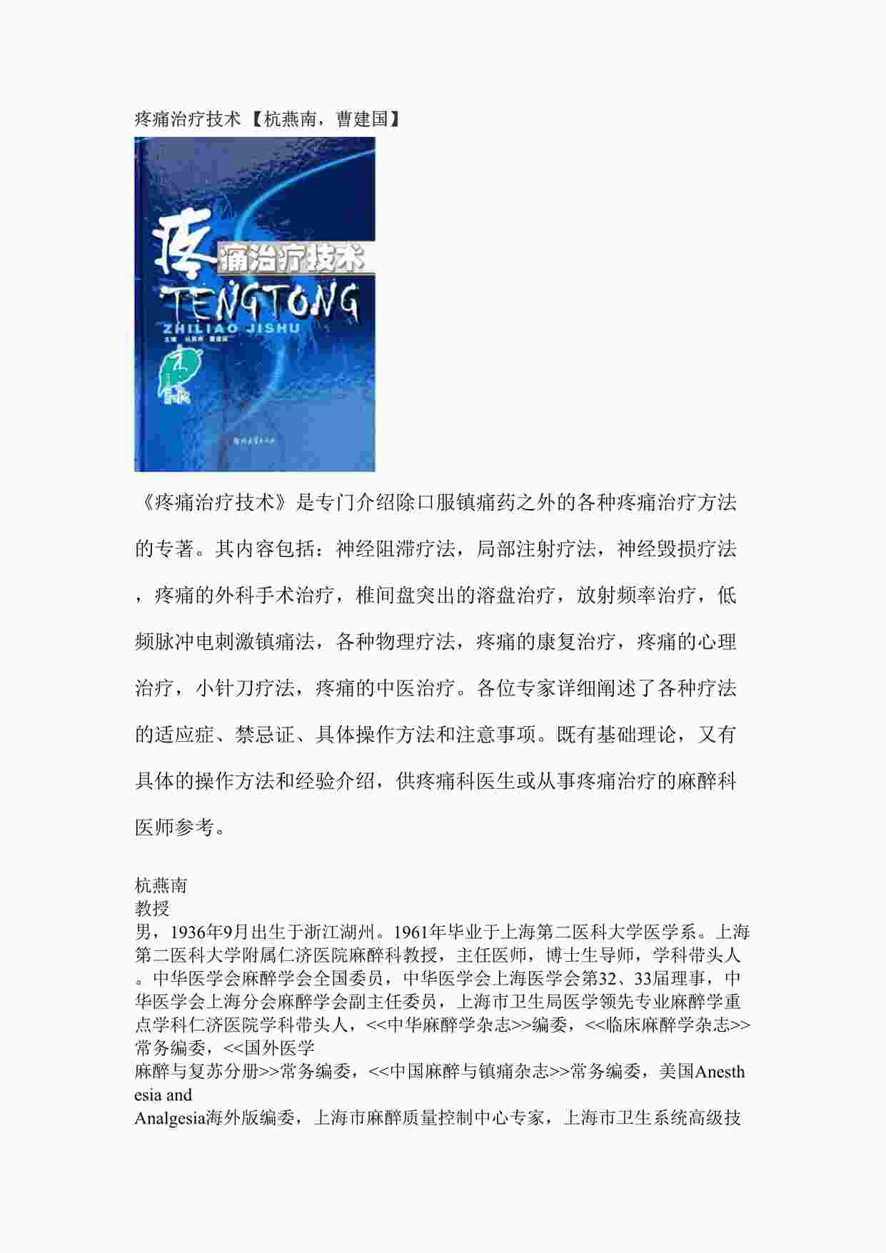 “心理测试之疼痛治疗技术DOC”第1页图片