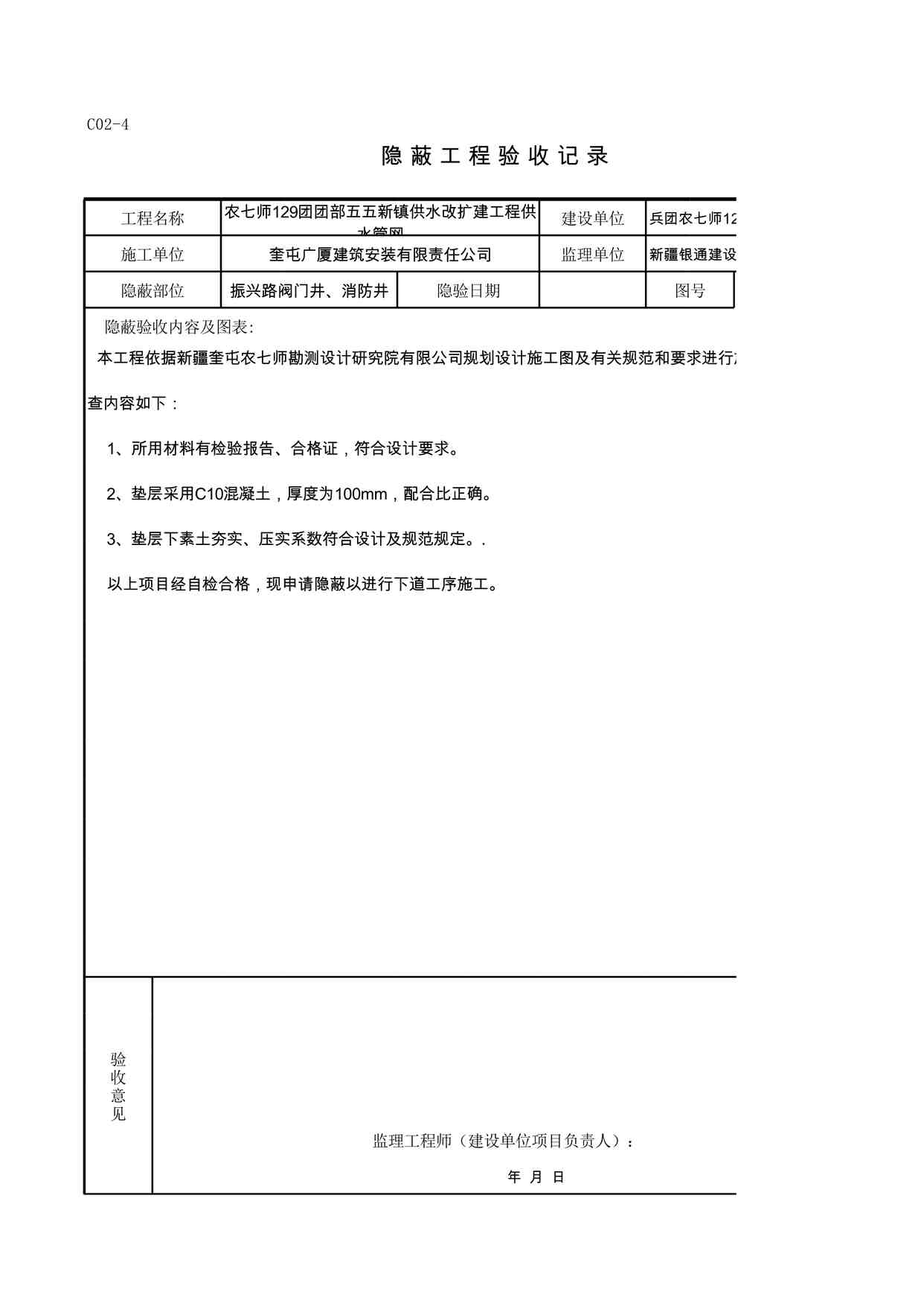 “C02-4＿振兴路阀门井、消防井XLS”第1页图片