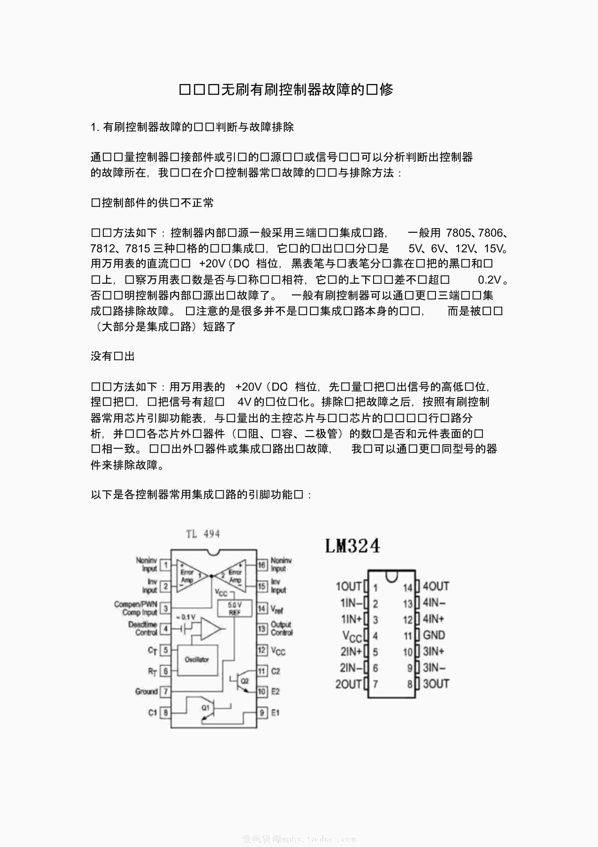 “电动车无刷有刷控制器故障的检修PDF”第1页图片