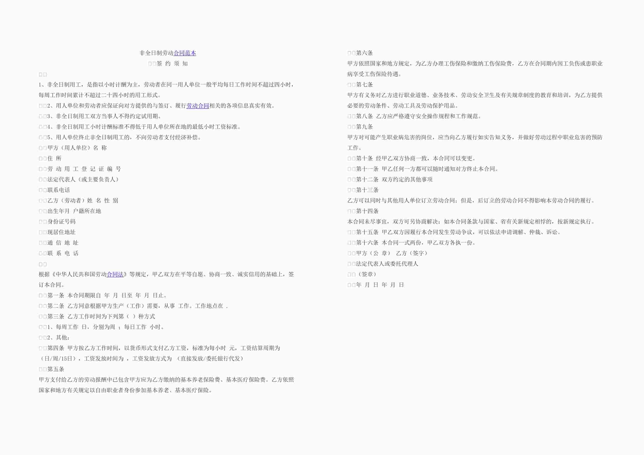 “非全日制劳动合同范本（标准版）DOC”第1页图片